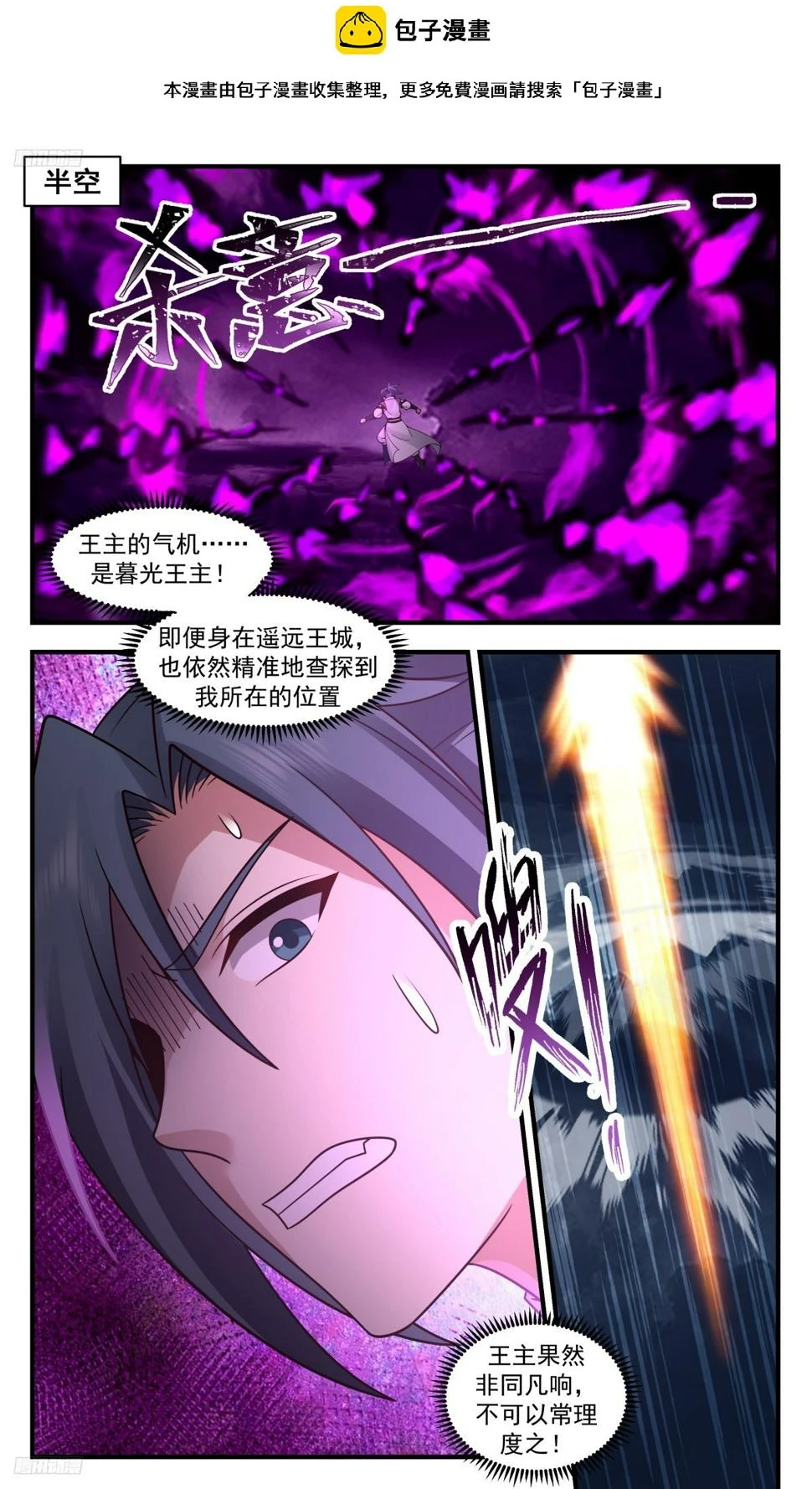 武炼巅峰漫画,3137 墨之战场篇-暮光王主2图