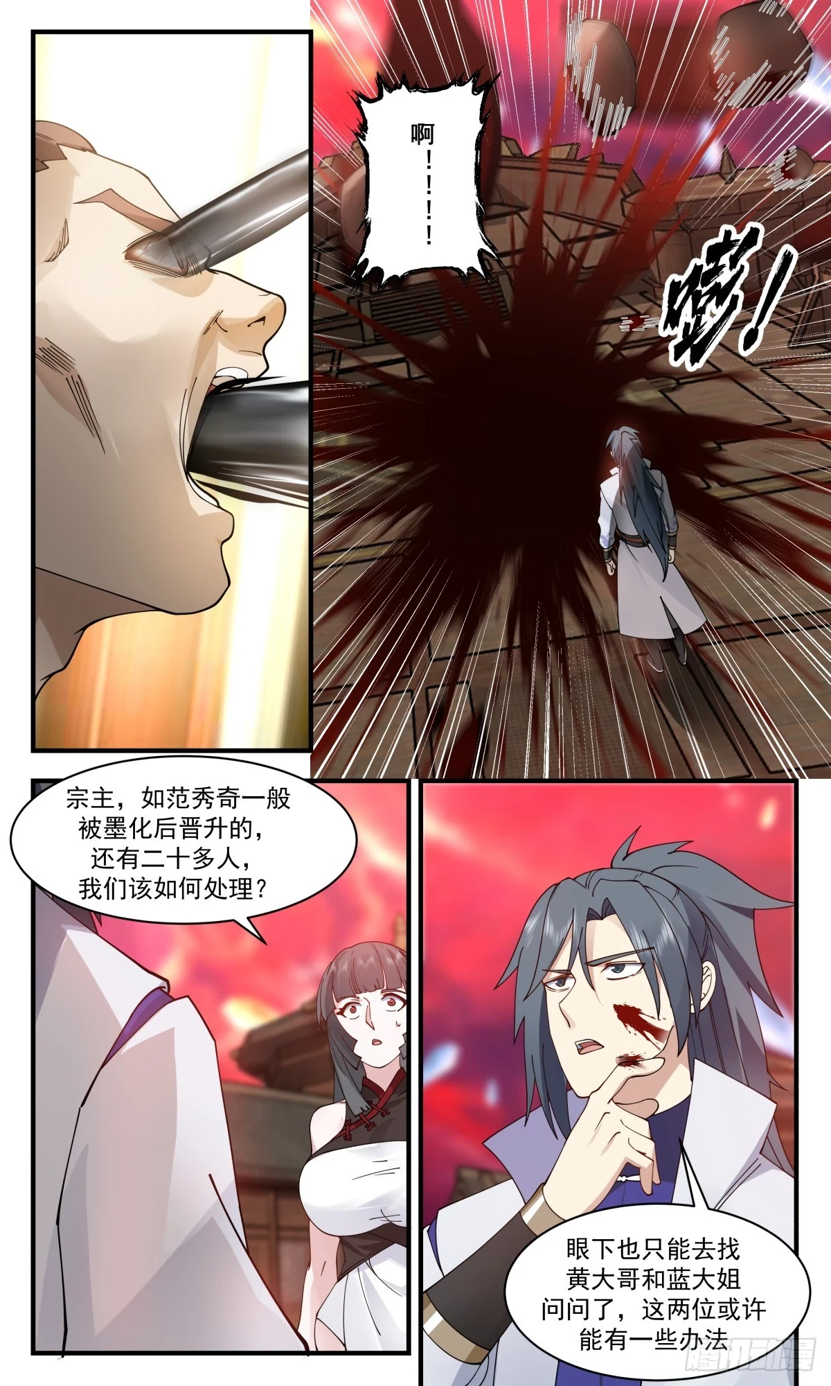 武炼巅峰免费听书完结漫画,3021 黑域篇-驱除墨之力的手段2图