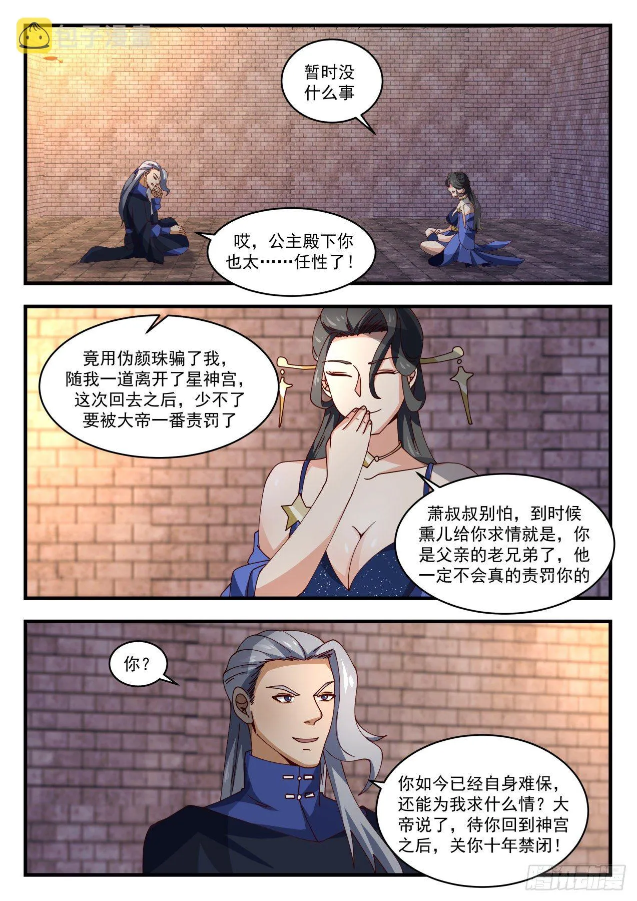 武炼巅峰免费听书完结漫画,1603 机缘的真相4图