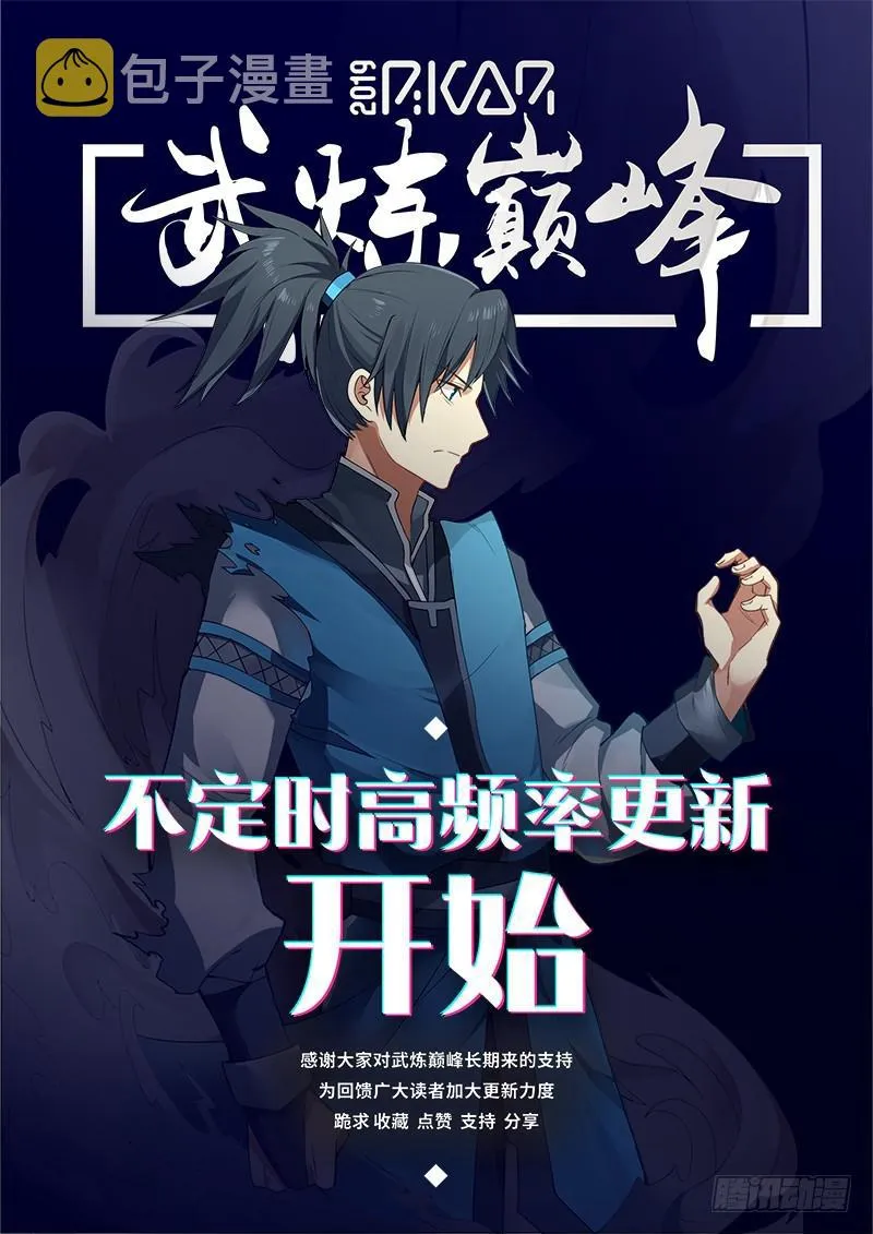 武炼巅峰动漫在线观看漫画,344 中都第一公子4图