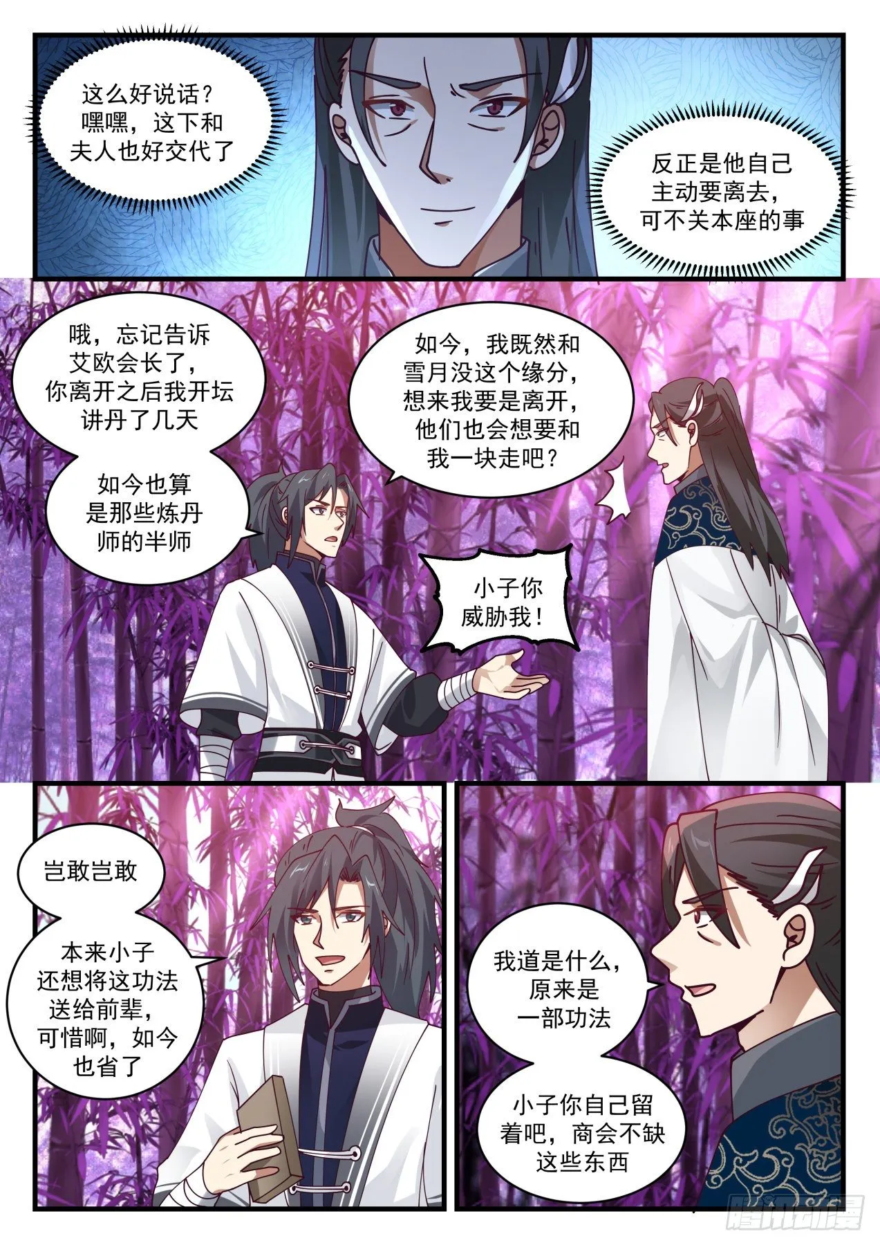 武炼巅峰动漫在线观看漫画,1548 想娶雪月没得商量3图