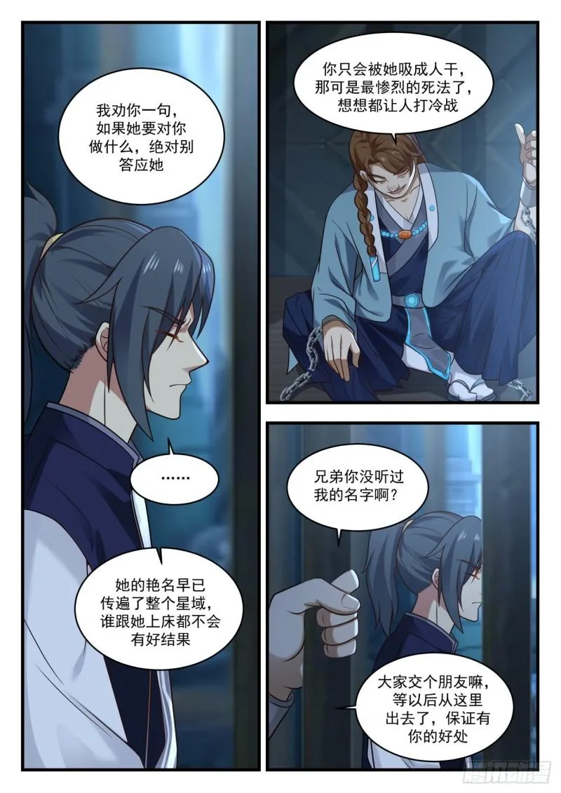 武炼巅峰漫画漫画,851 陷害4图