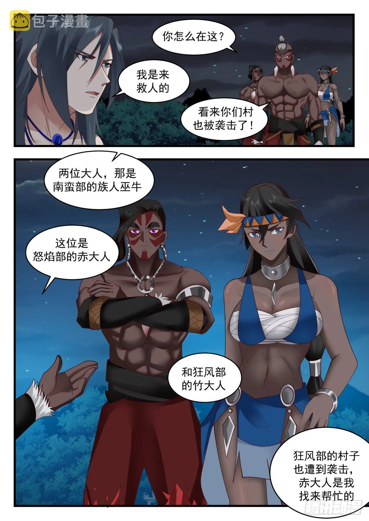 武炼巅峰动漫在线观看全集免费星辰影院漫画,2011 上古秘境篇-潜入食骨部1图