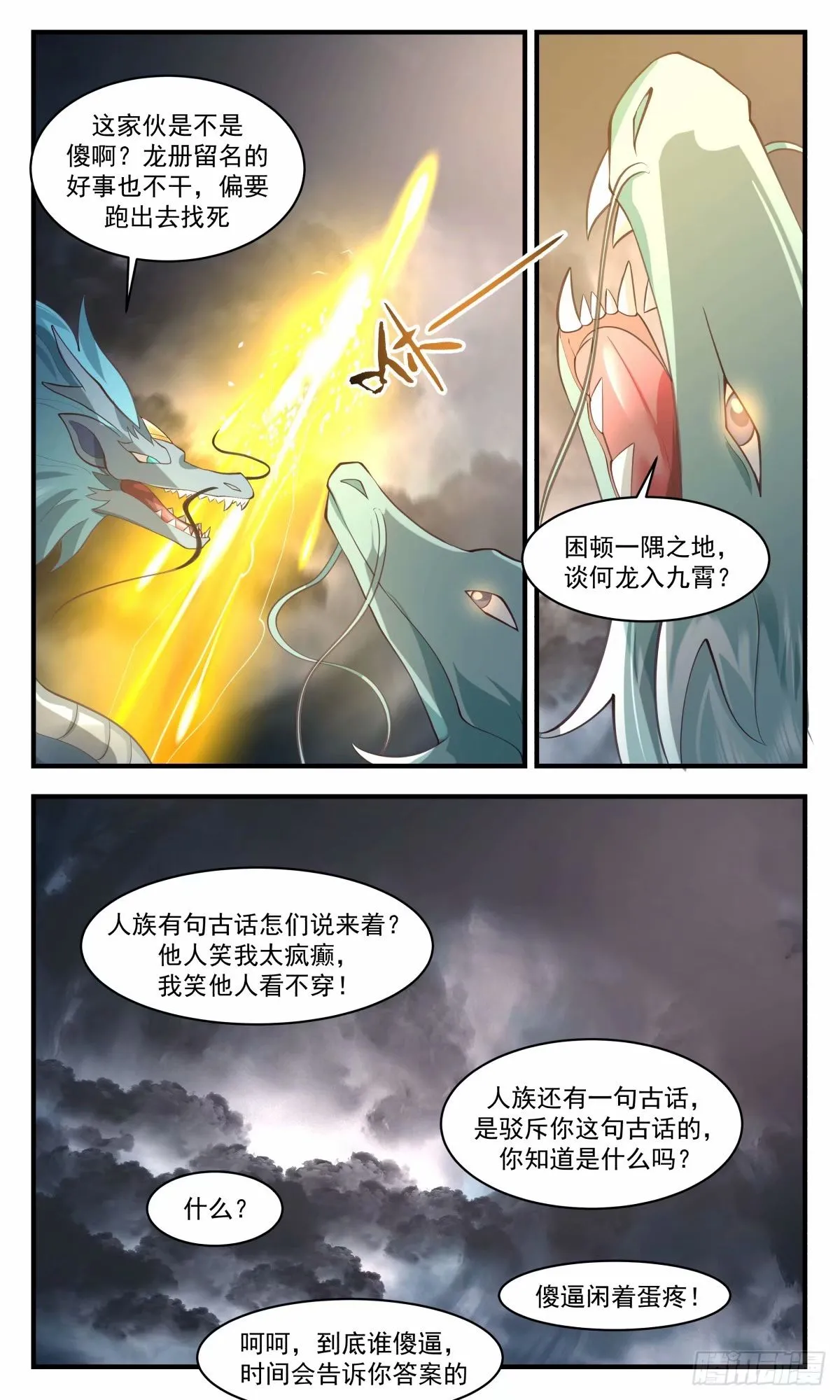 武炼巅峰动漫在线观看漫画,3235 龙翔九天篇-拒绝留名1图