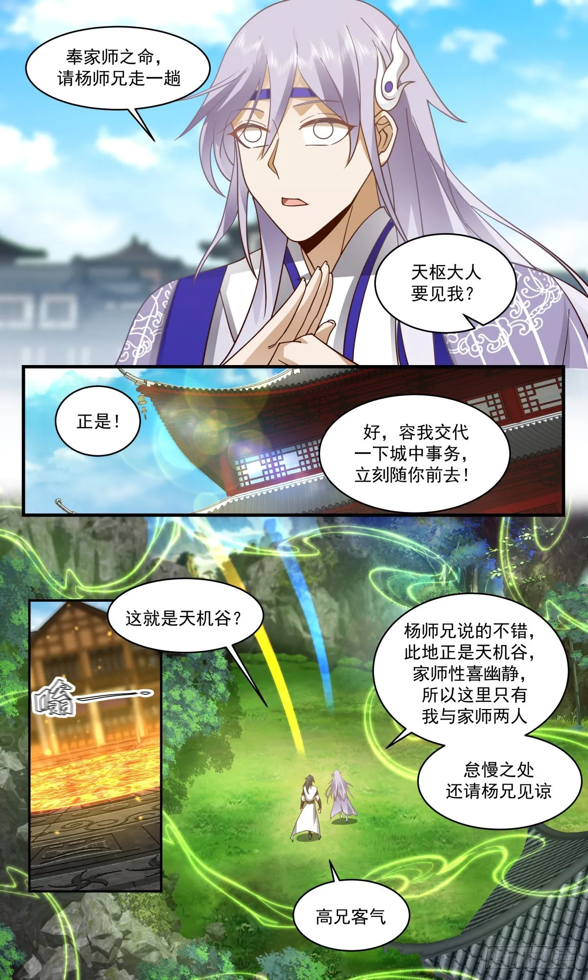 武炼巅峰动漫在线观看全集免费星辰影院漫画,2354 人魔大战篇---军势难挡2图