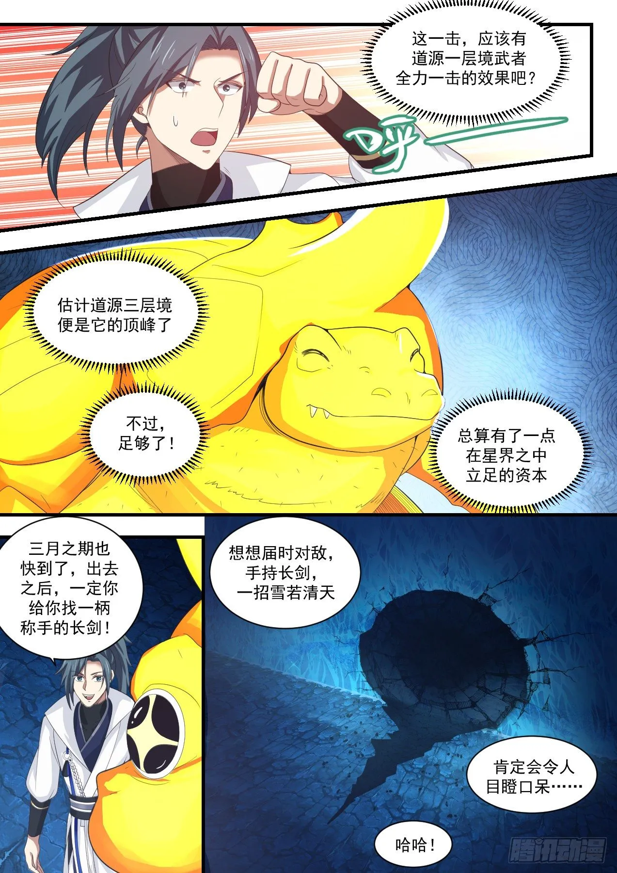 武炼巅峰漫画漫画,1576 试探底线3图