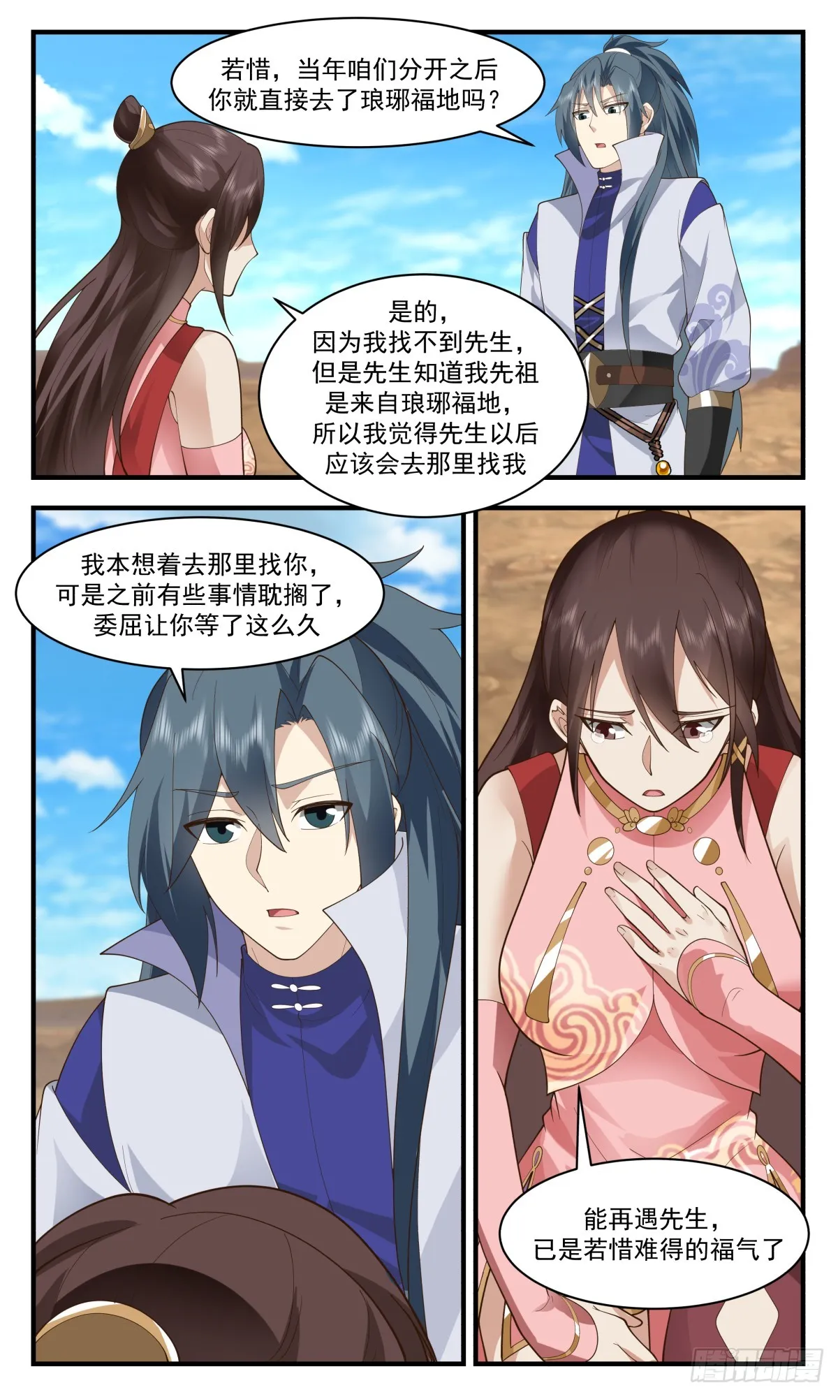 武炼巅峰免费听书完结漫画,2752 血妖洞天篇-八方来援4图