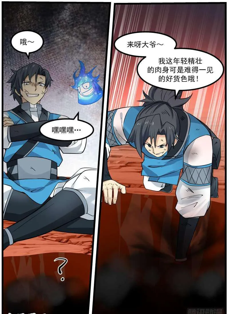 武炼巅峰动漫在线观看漫画,103 小魔头2图