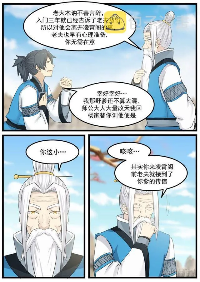 武炼巅峰动漫在线观看全集免费星辰影院漫画,34 掌门之秘3图