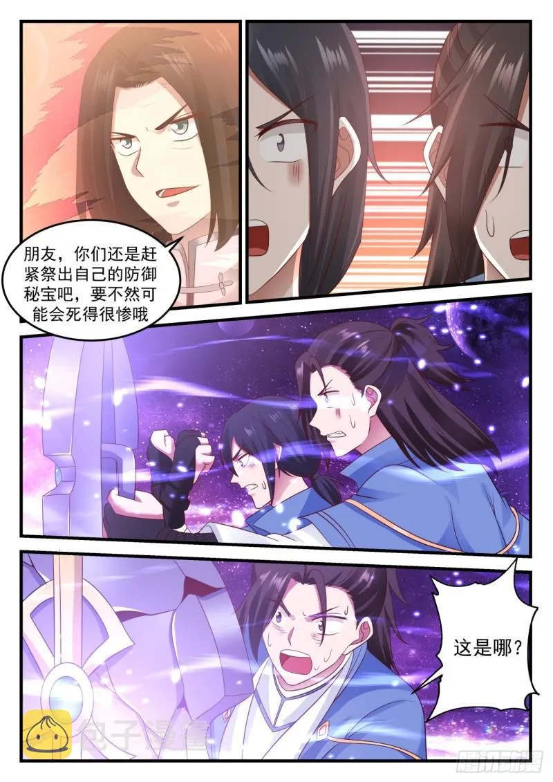 武炼巅峰漫画,684 星空5图