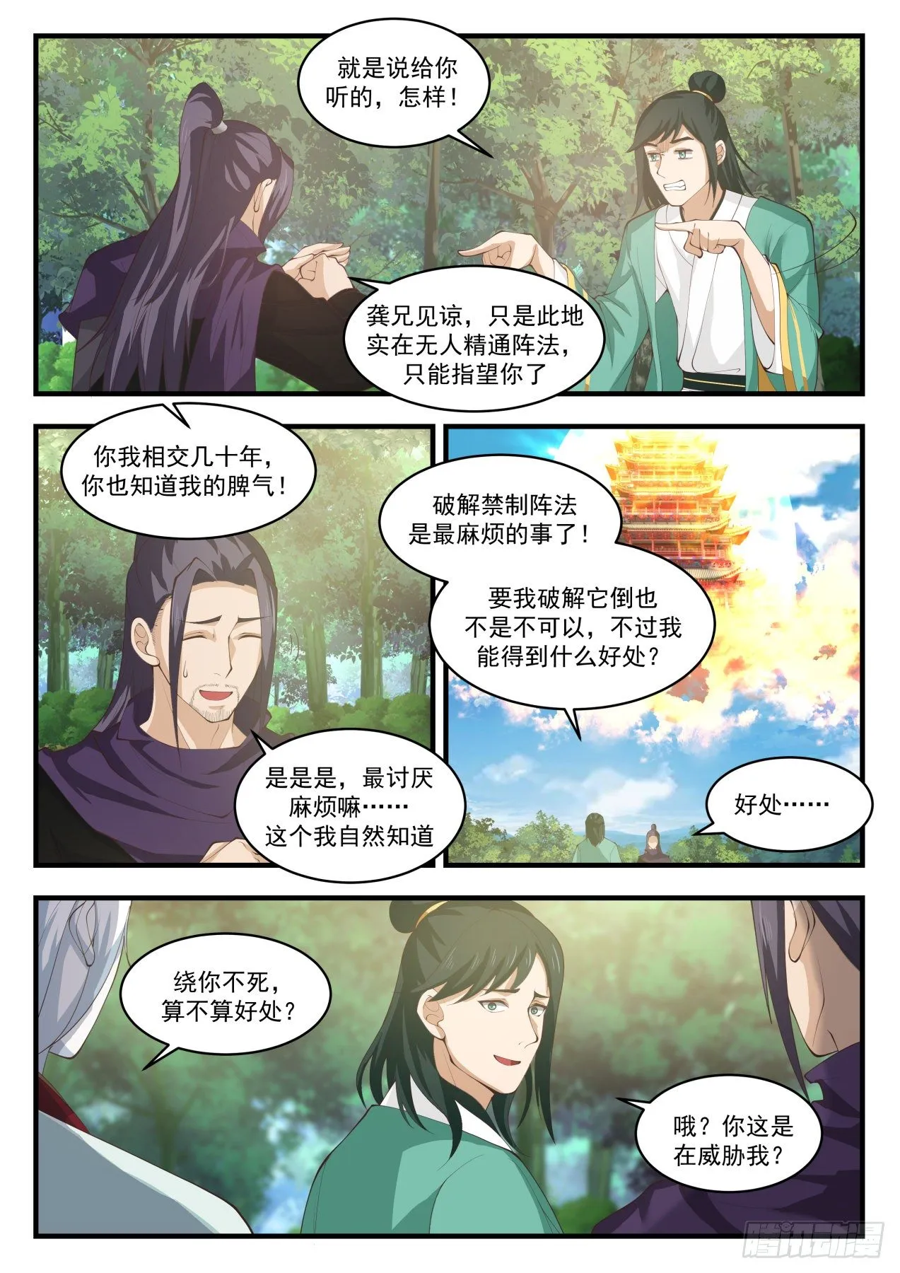 武炼巅峰漫画漫画,1742 龚文山2图