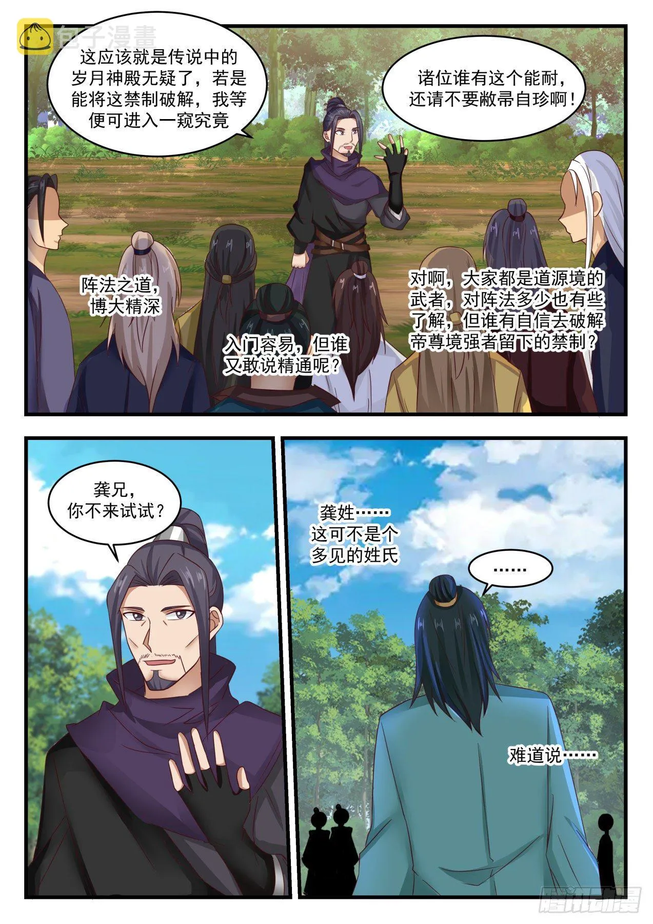 武炼巅峰漫画漫画,1742 龚文山3图