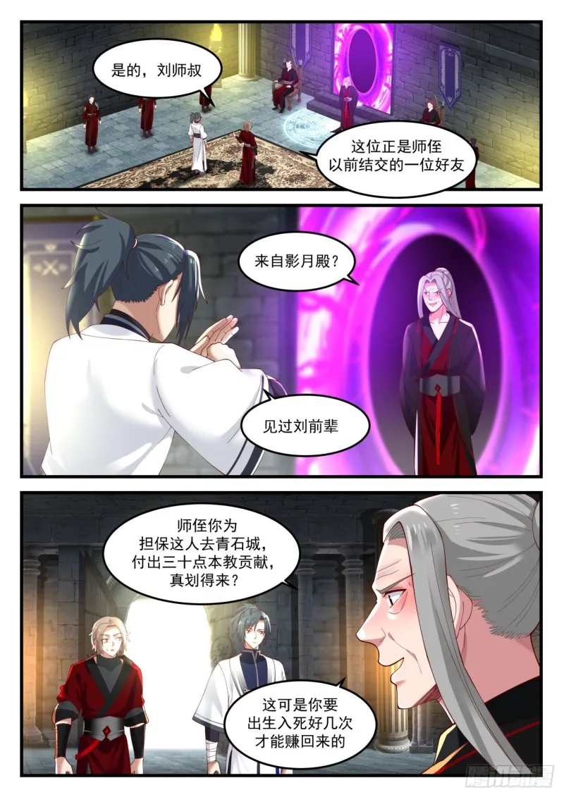 武炼巅峰漫画漫画,1160 刁难2图