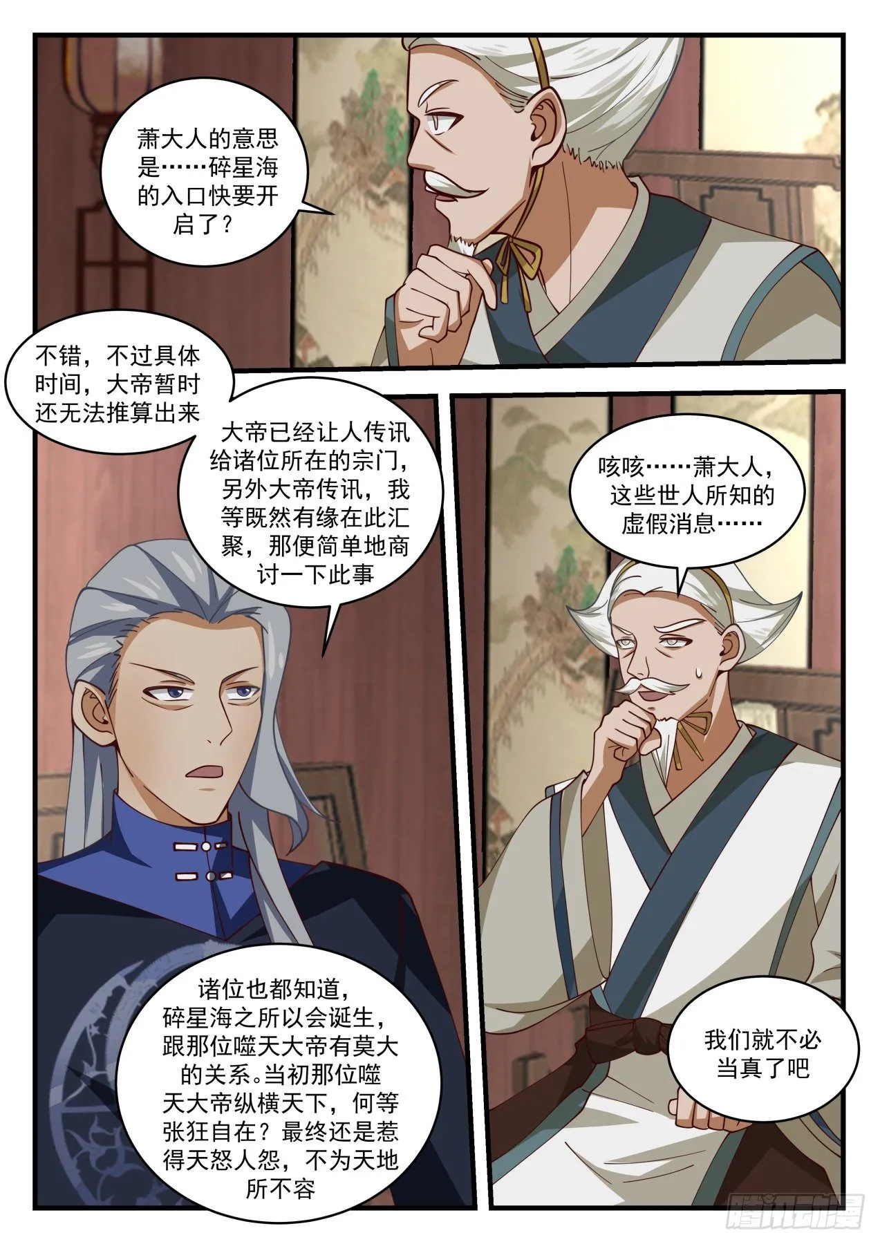 武炼巅峰漫画漫画,1620 开启在即1图