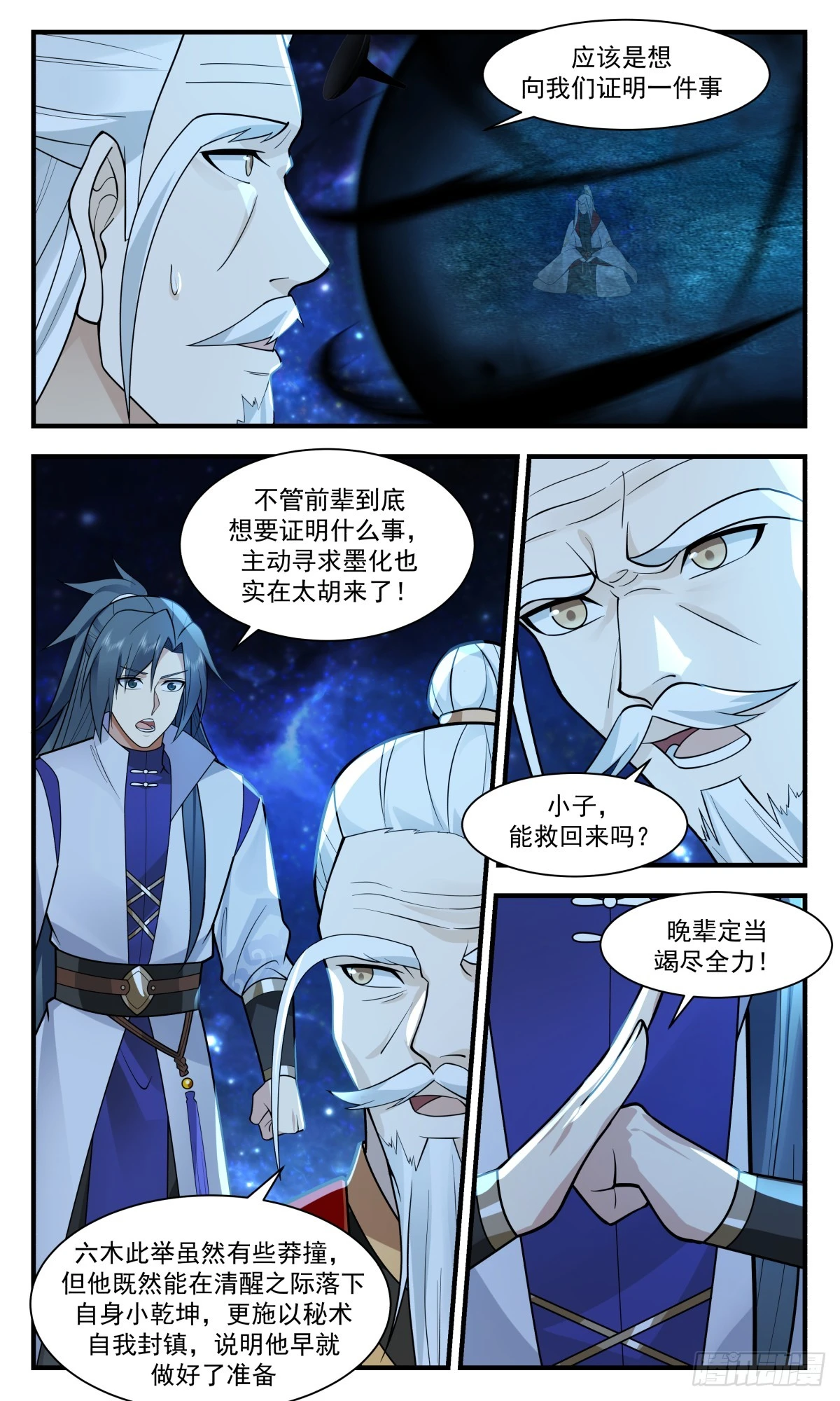 武炼巅峰动漫在线观看全集免费星辰影院漫画,3023 黑域篇-以身犯险5图