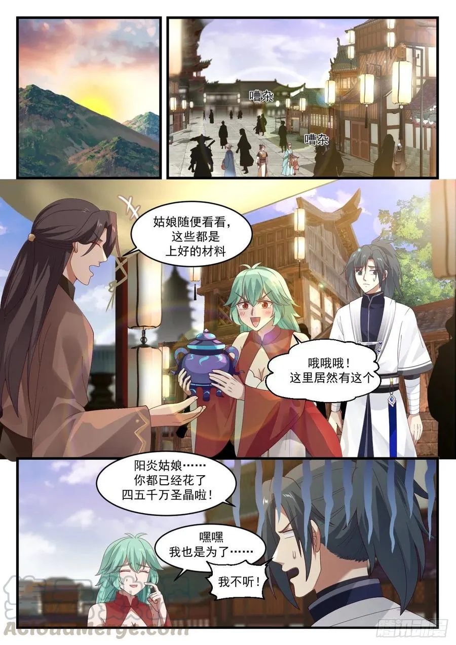 武炼巅峰漫画,1217 深夜造访1图