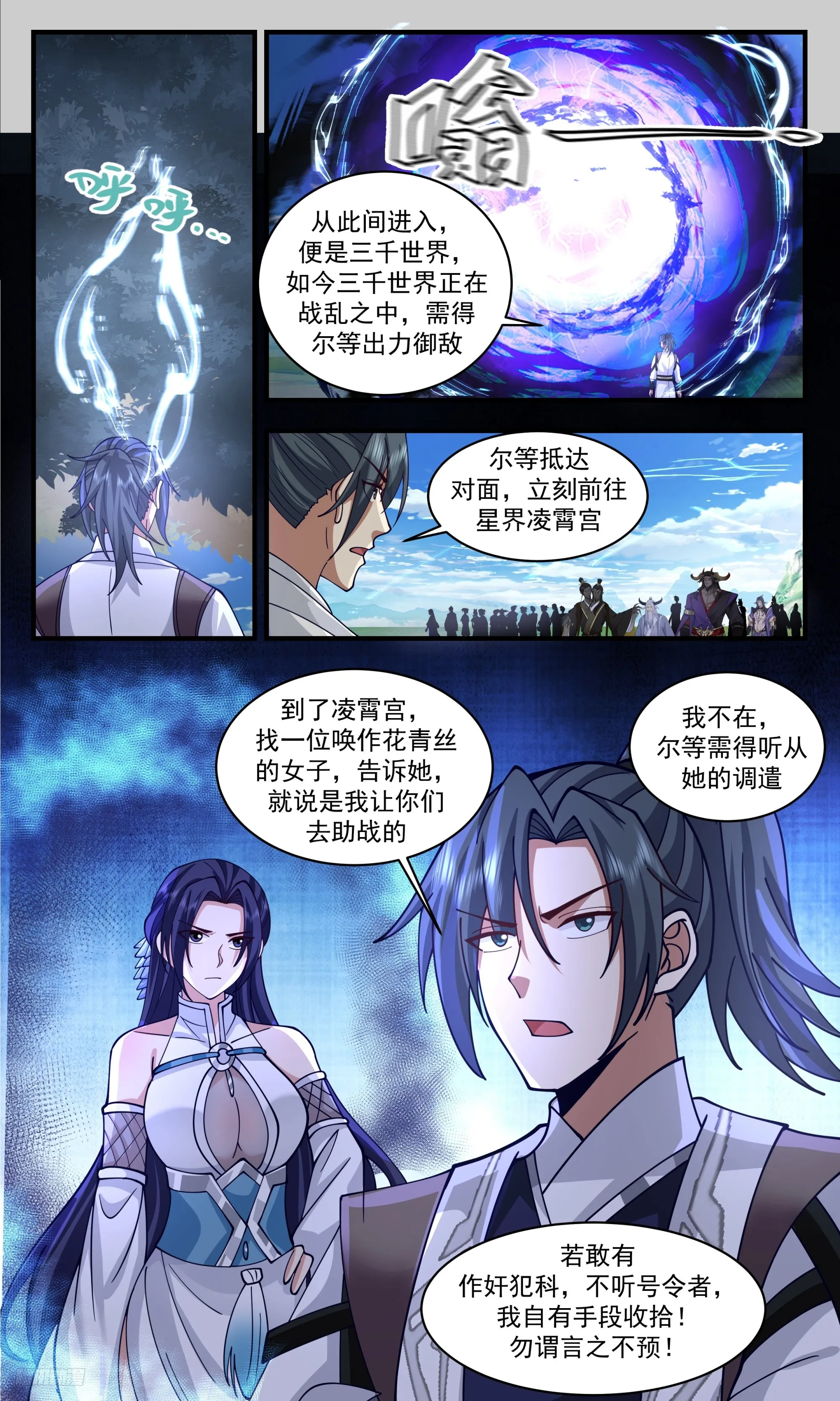 武炼巅峰漫画漫画,3345 人族远征篇-三千年后，放你自由5图