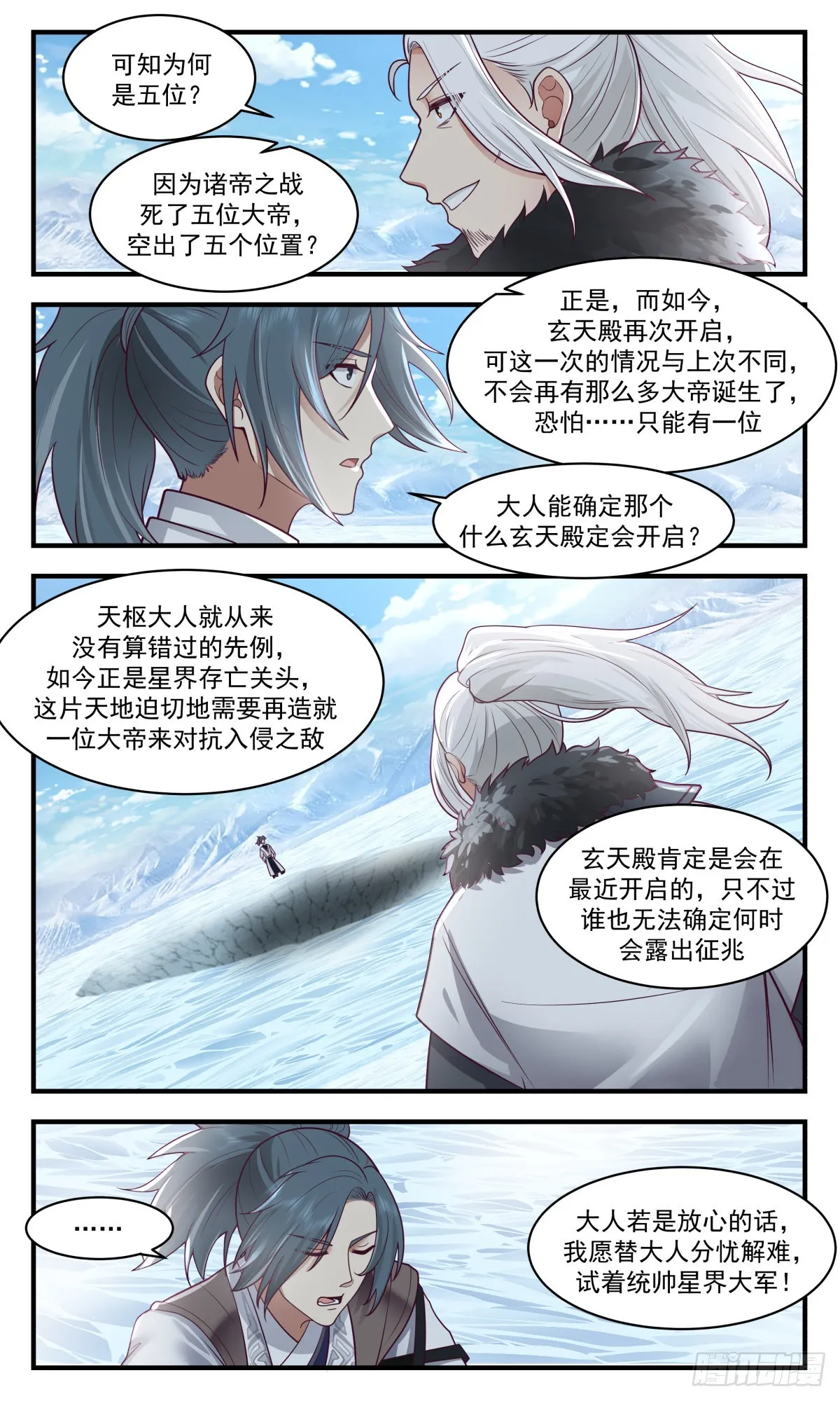 武炼巅峰漫画漫画,2541 人魔大战篇---大道争锋4图