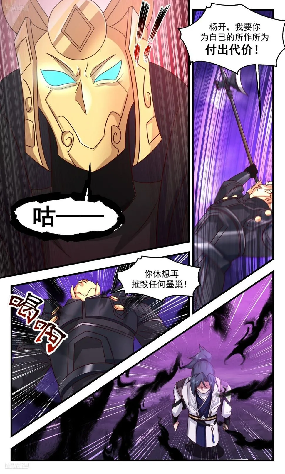 武炼巅峰漫画漫画,3141 墨之战场篇-又有意外收获4图