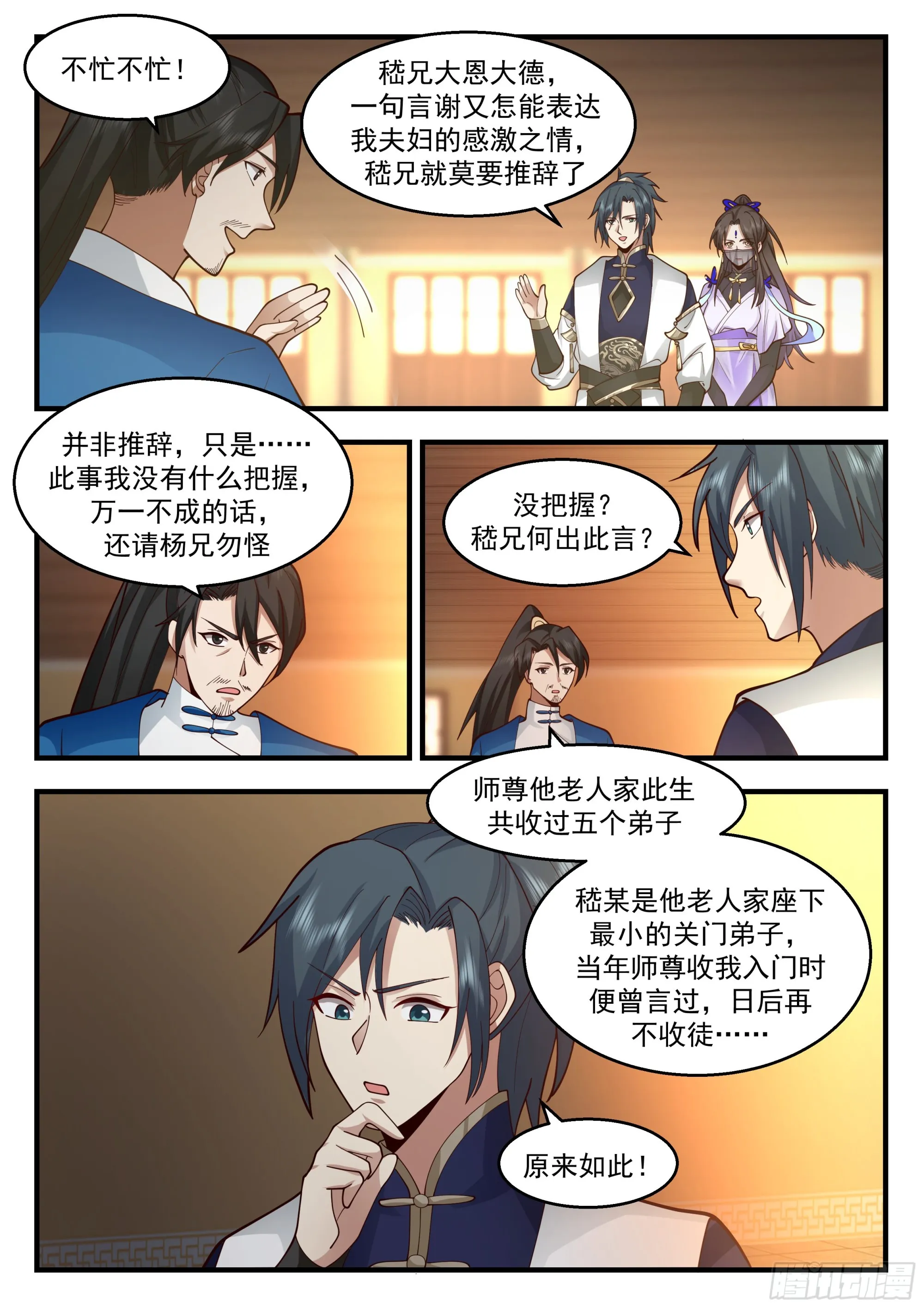 武炼巅峰动漫在线观看漫画,2247 统一北域篇---药灵圣体1图