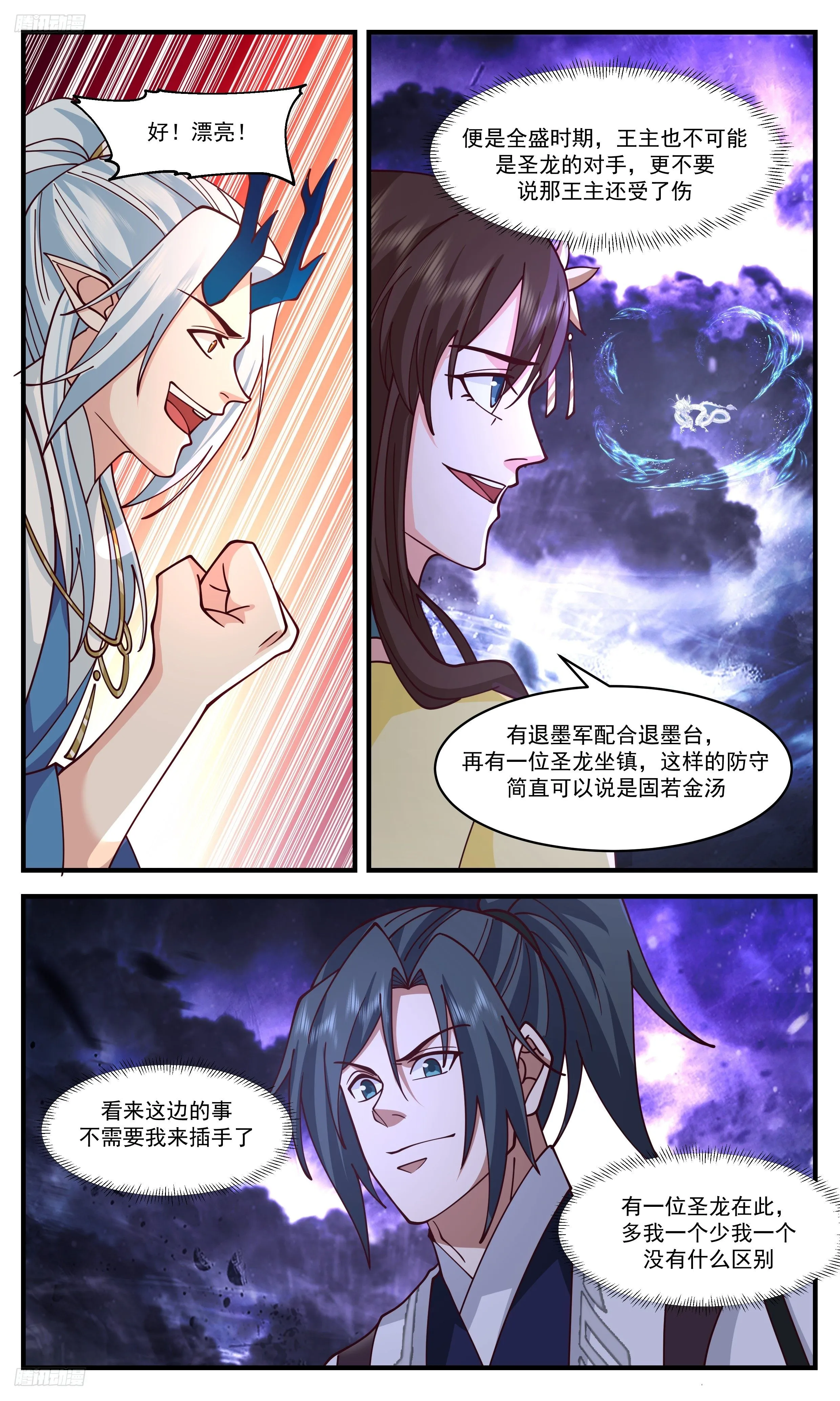 武炼巅峰动漫在线观看全集免费星辰影院漫画,3467 大决战篇-混乱死域4图