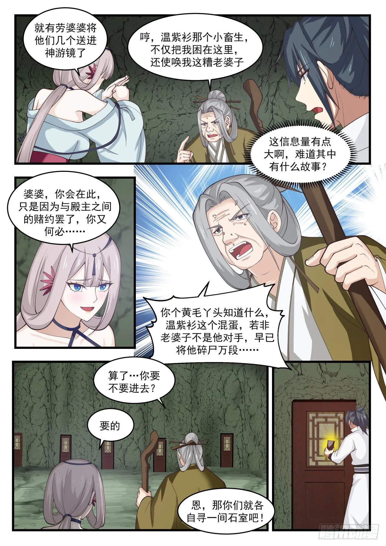 武炼巅峰漫画漫画,1768 惊闻神游镜1图