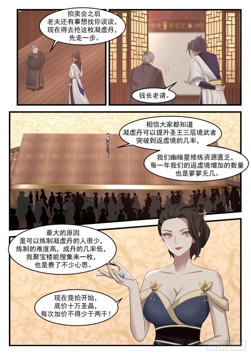 武炼巅峰免费听书完结漫画,1057 竞价1图