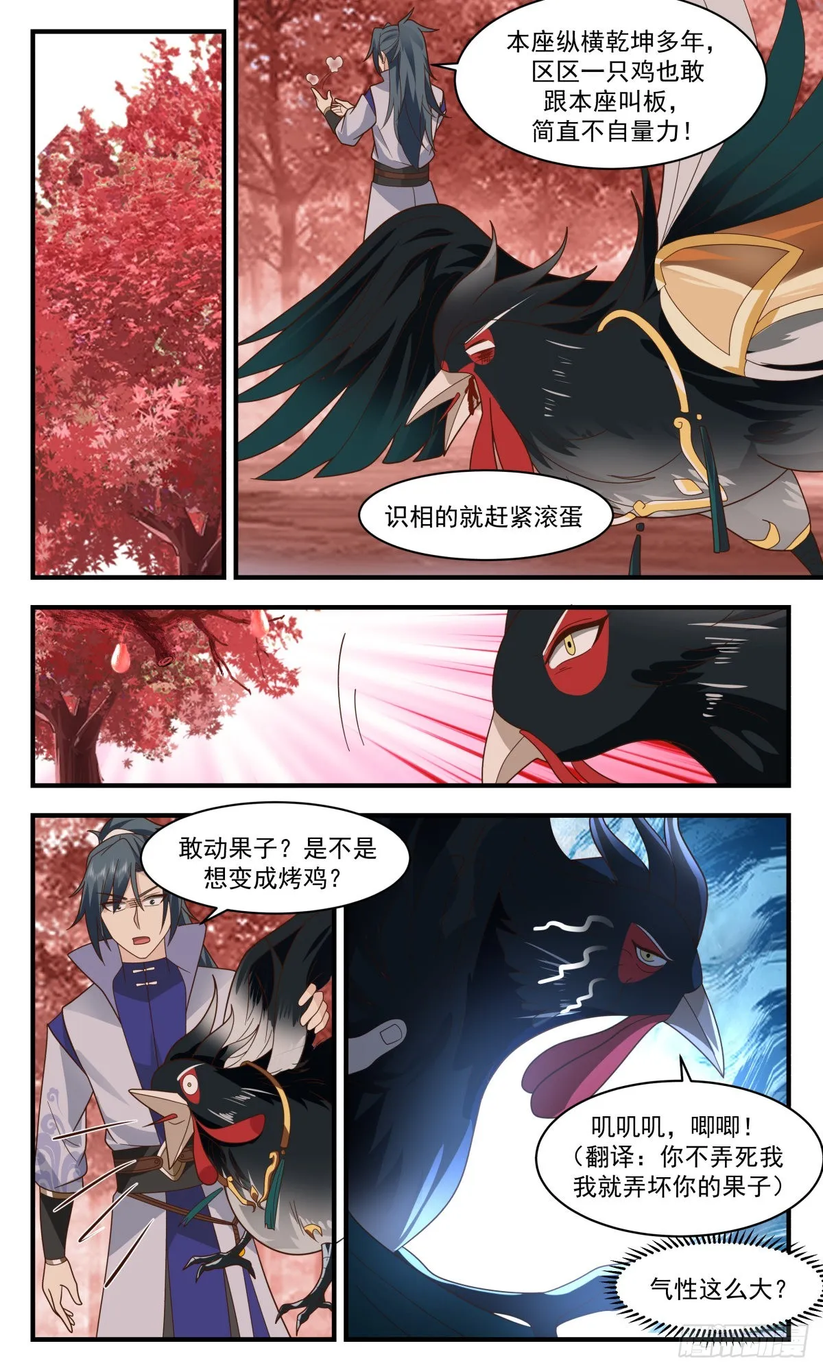 武炼巅峰动漫在线观看漫画,2589 火灵地篇-人鸡大战2图