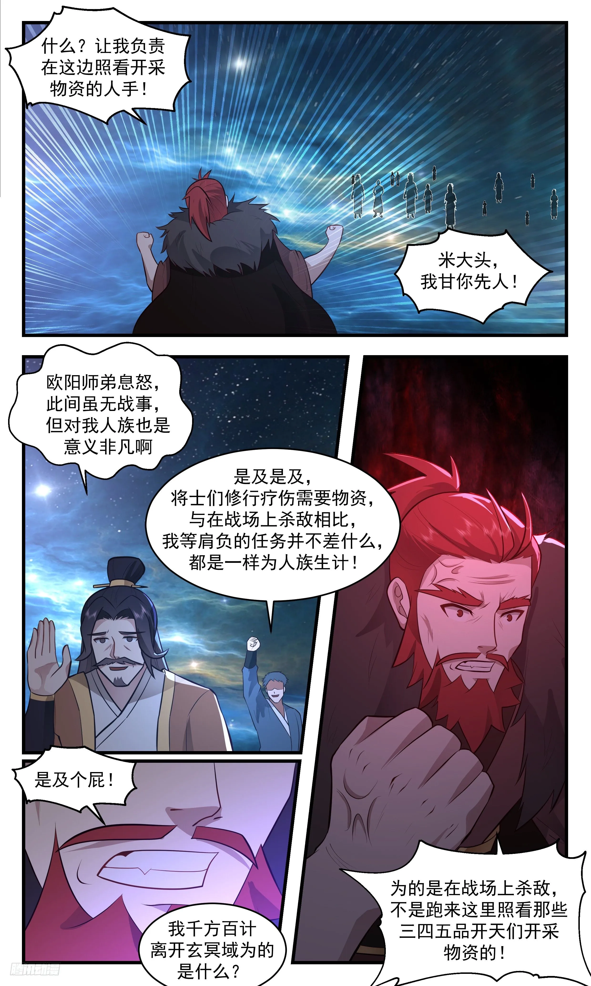 武炼巅峰动漫在线观看全集免费星辰影院漫画,3473 大决战篇-愤怒的欧阳烈4图