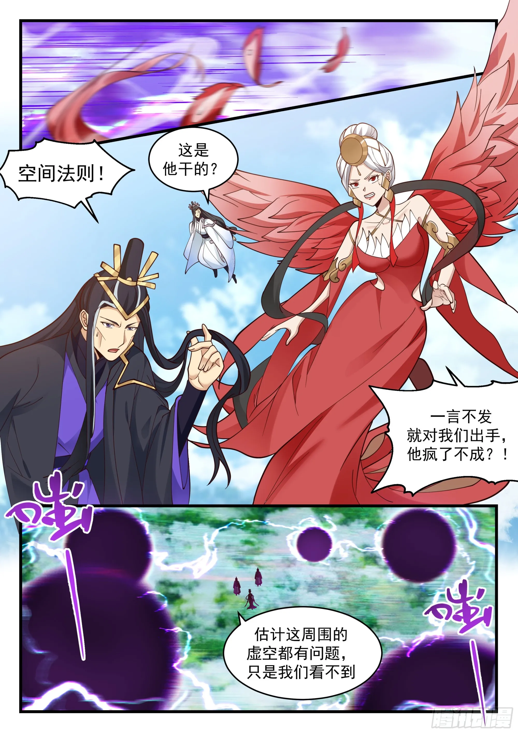 武炼巅峰漫画漫画,2245 统一北域篇---小小心意4图