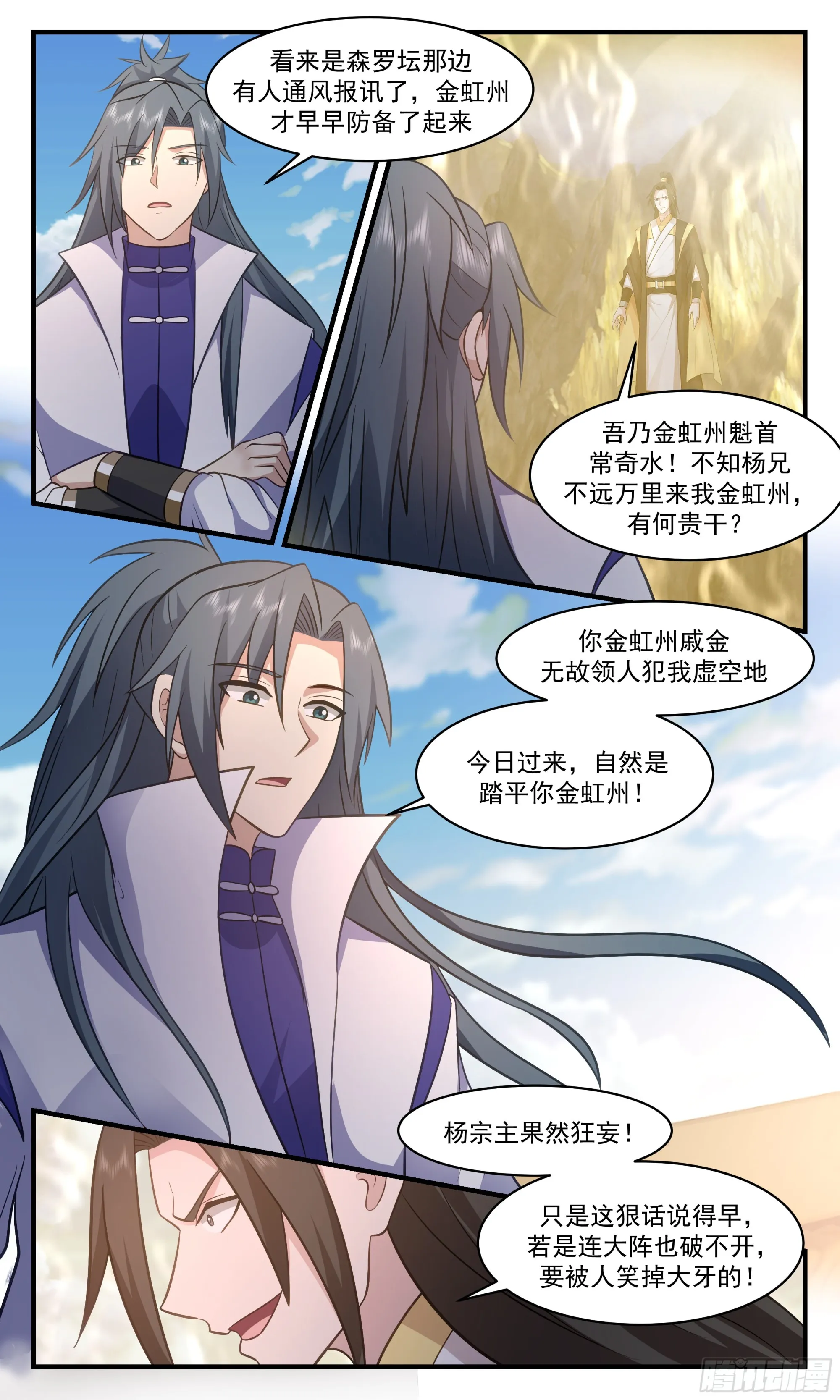 武炼巅峰动漫在线观看漫画,2806 罪星之争篇-七品开天2图