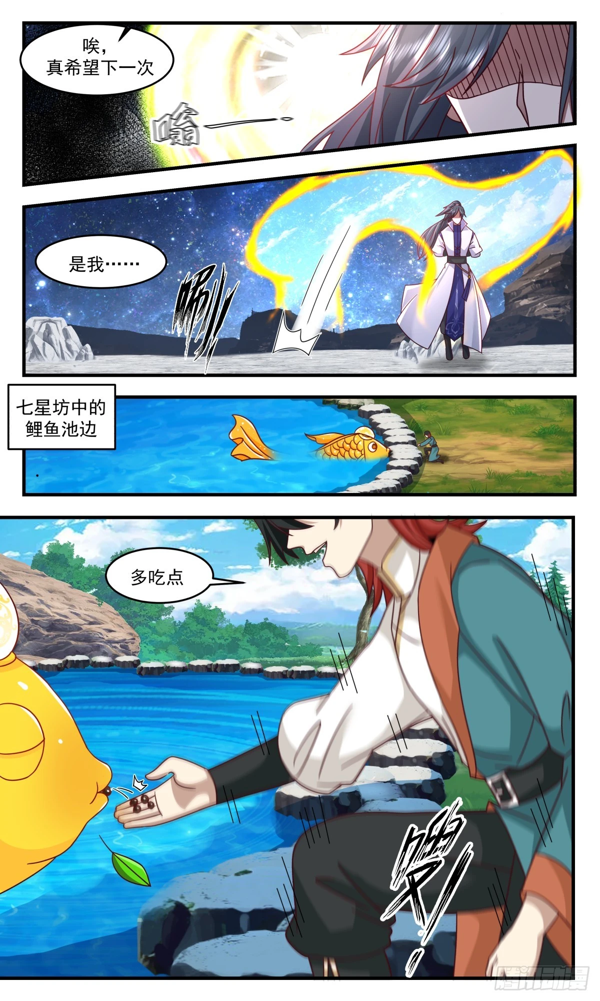 武炼巅峰漫画漫画,3015 黑域篇-虚与委蛇2图