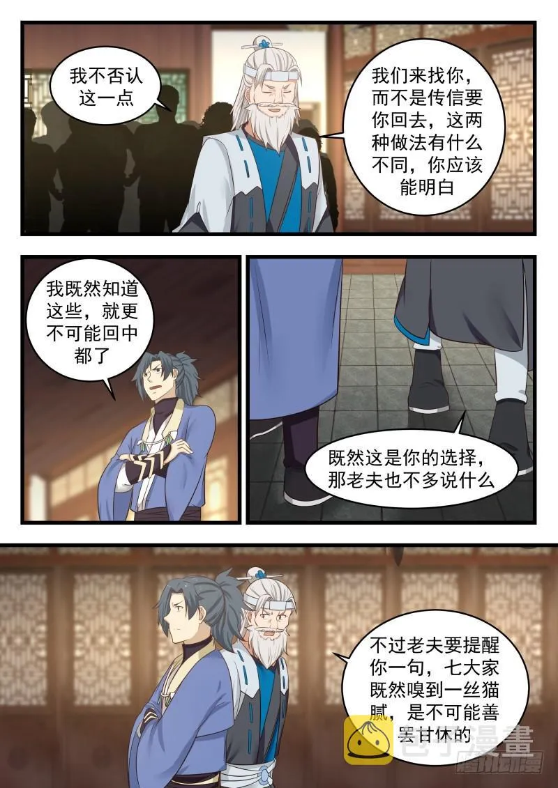 武炼巅峰免费听书完结漫画,493 自私的人？2图