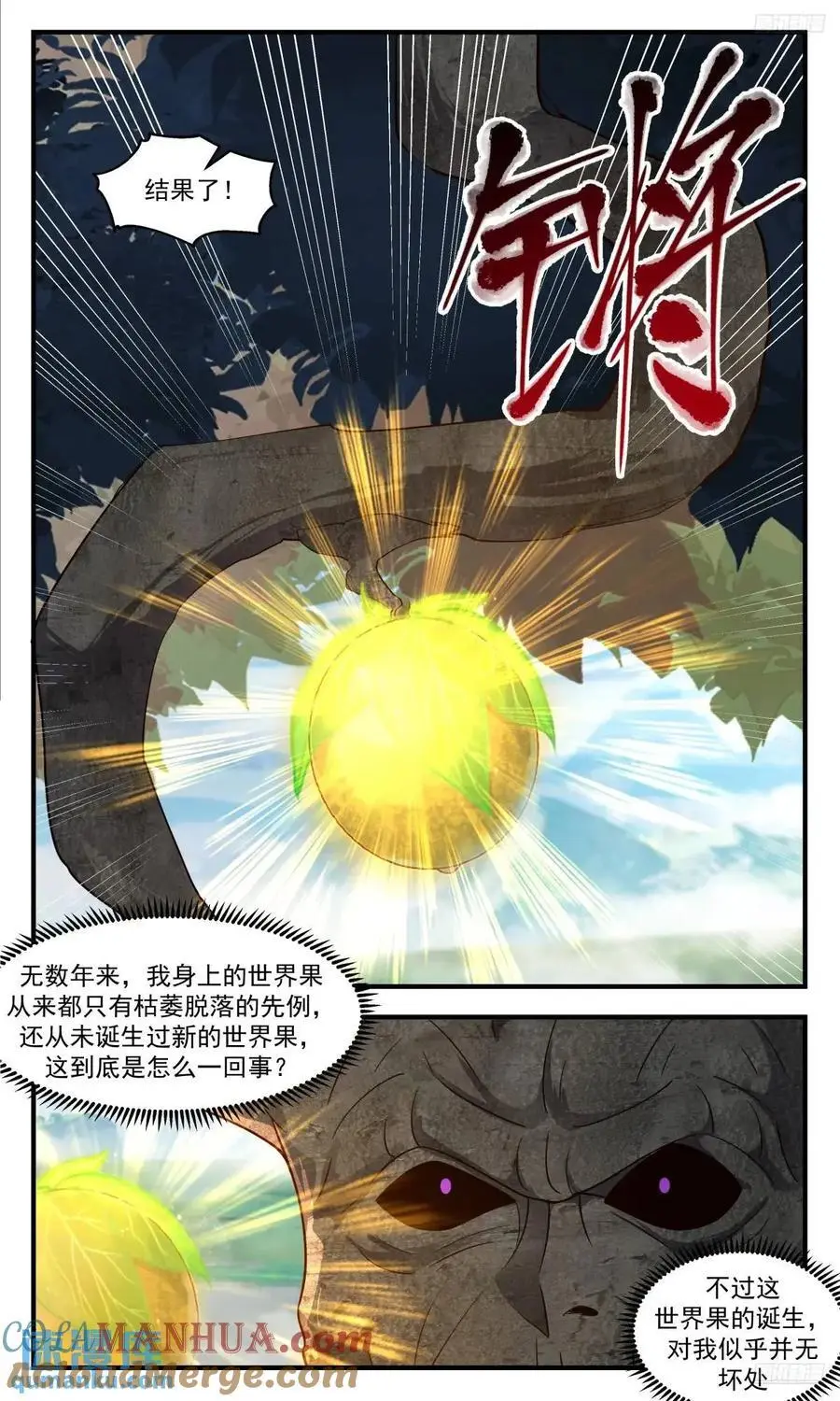 武炼巅峰漫画漫画,大决战篇-未知天地5图