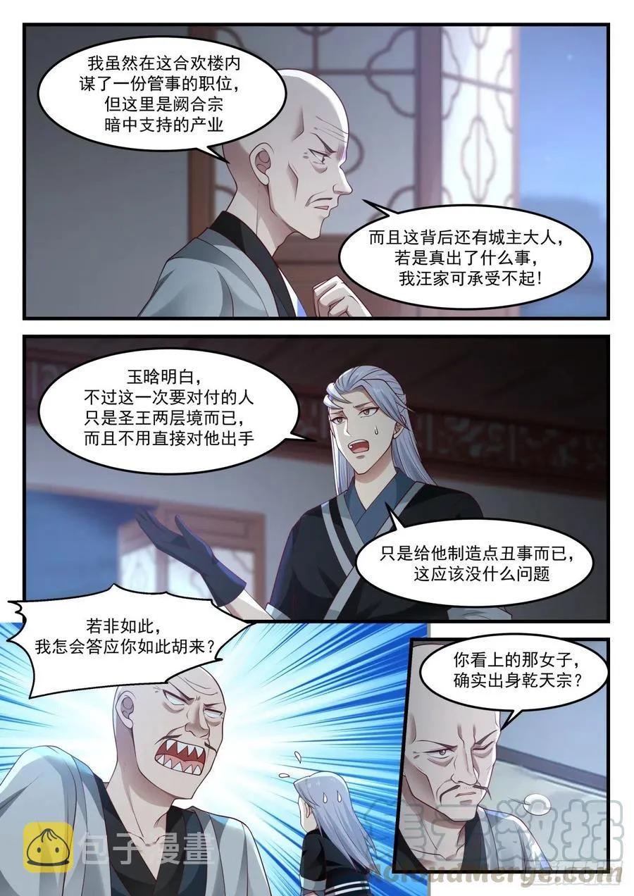 武炼巅峰漫画漫画,1219 双修功法4图