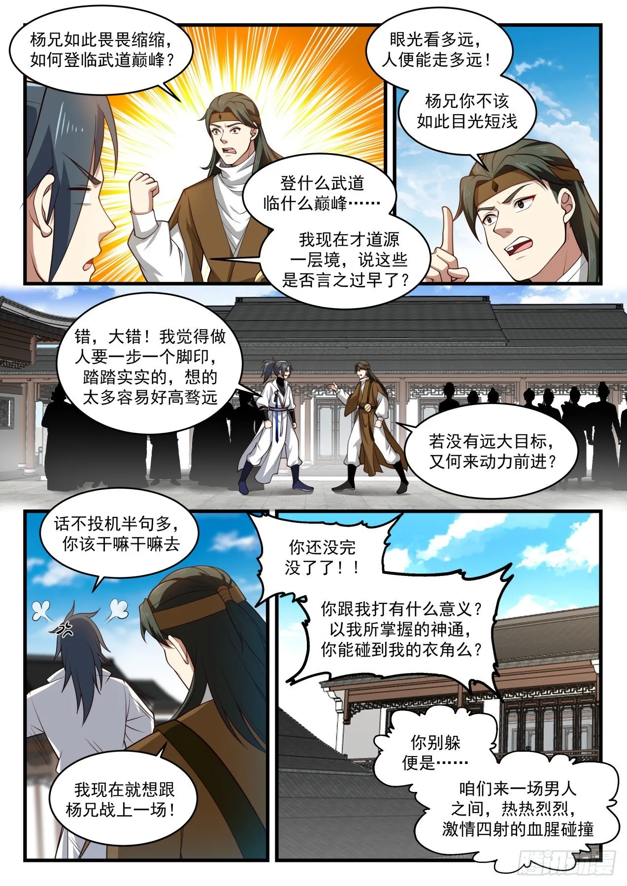 武炼巅峰漫画漫画,1786 来战5图