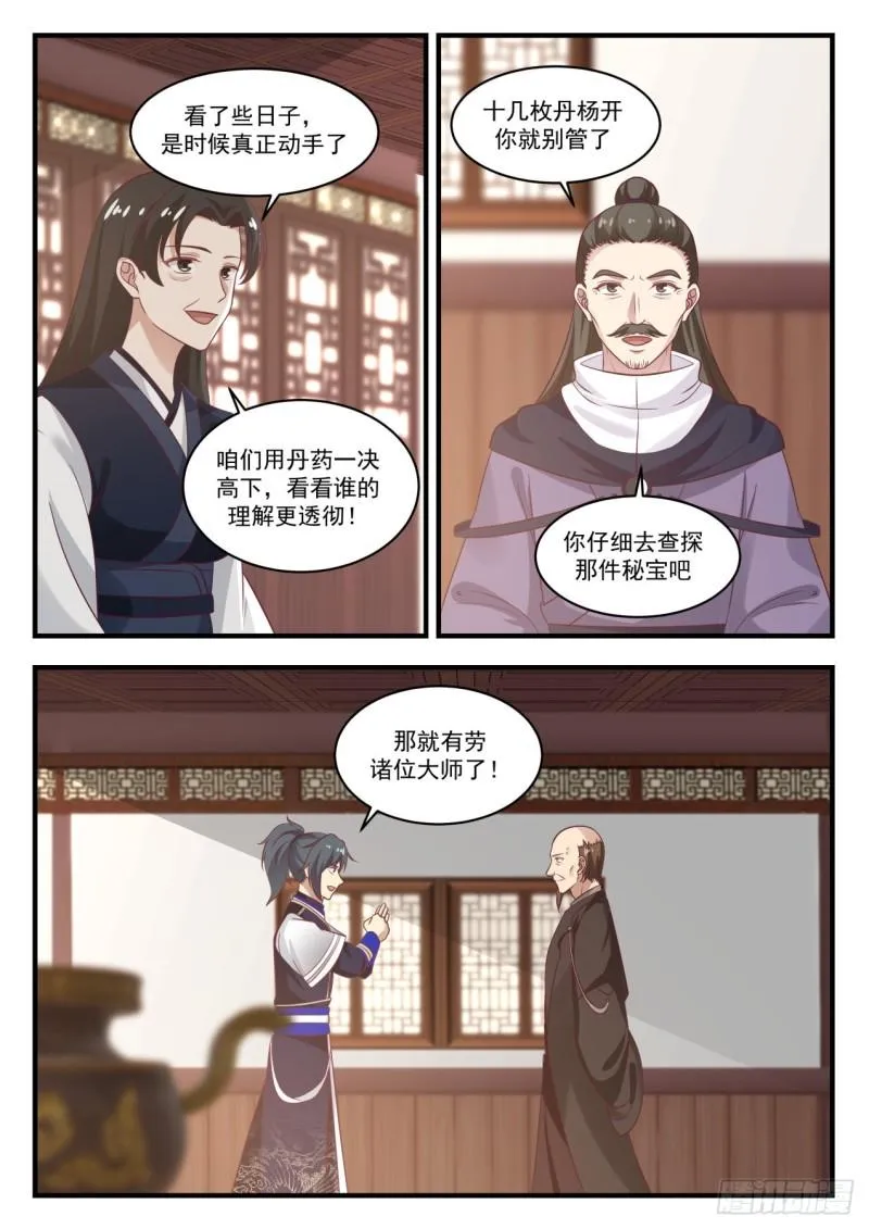 武炼巅峰漫画,752 飞天梭5图