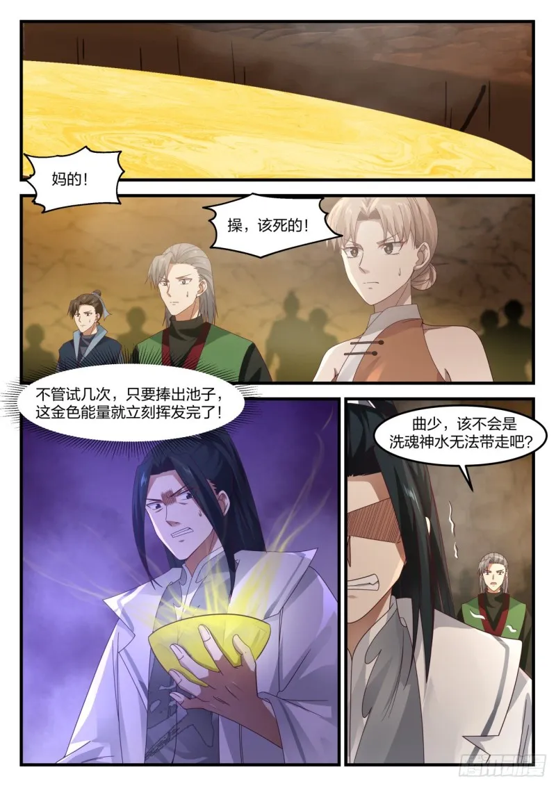 武炼巅峰漫画漫画,1095 进去泡4图