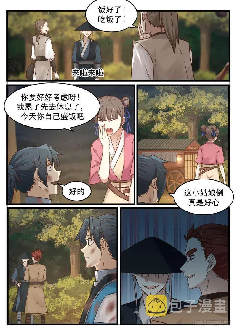 武炼巅峰动漫在线观看全集免费星辰影院漫画,98 变故2图