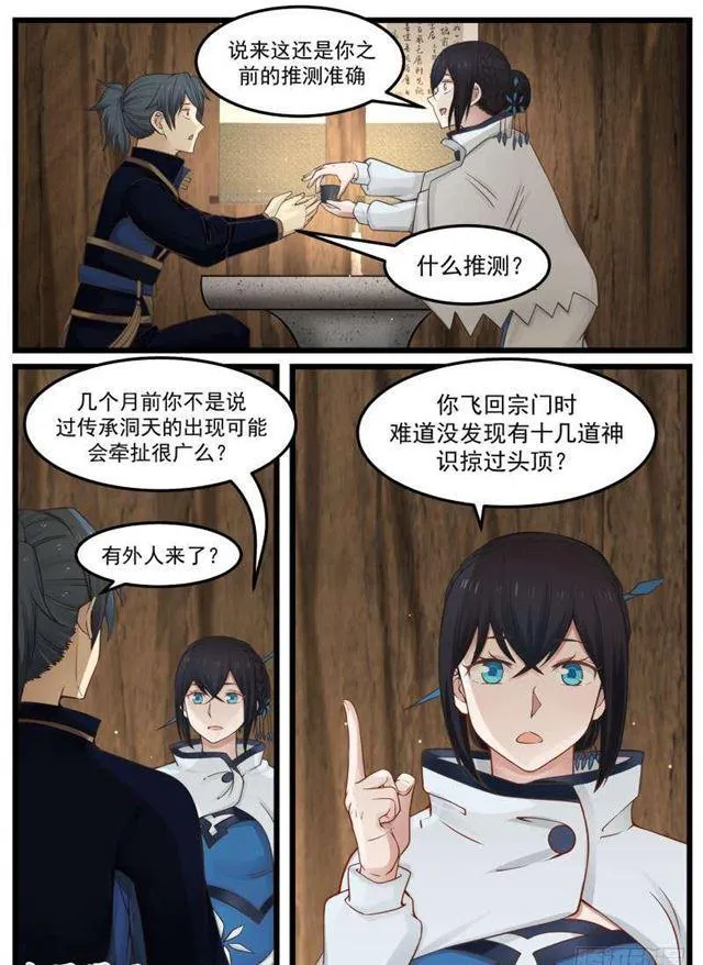 武炼巅峰动漫在线观看全集免费星辰影院漫画,130 葬礼1图