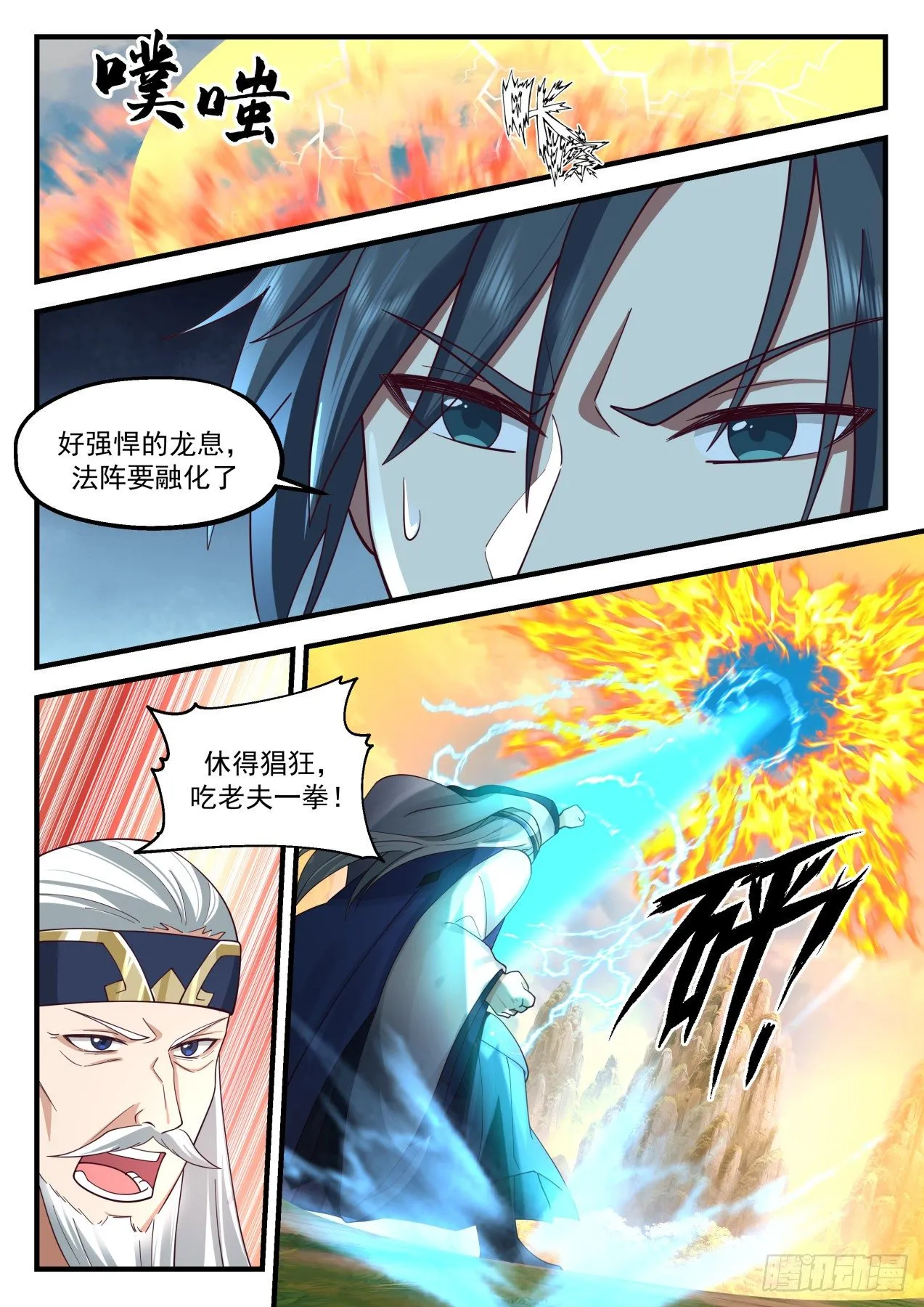 武炼巅峰动漫在线观看全集免费星辰影院漫画,2082 魔族再现篇-祝烈4图