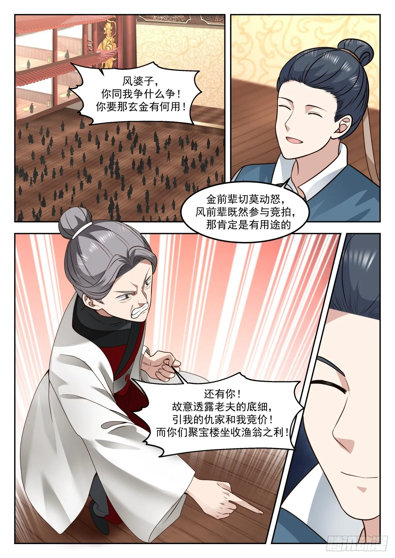 武炼巅峰漫画,1273 我们走着瞧1图