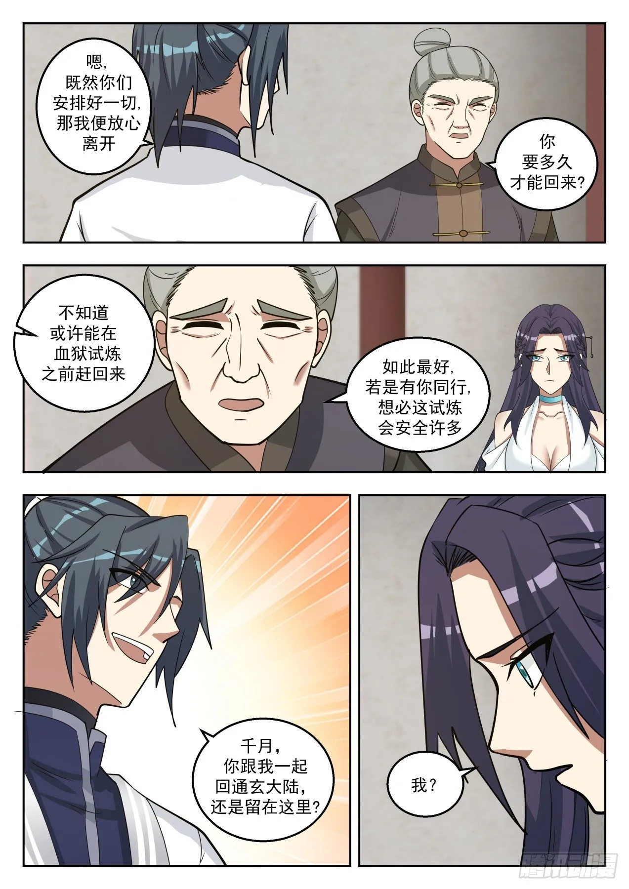 武炼巅峰漫画漫画,1369 一别数年4图