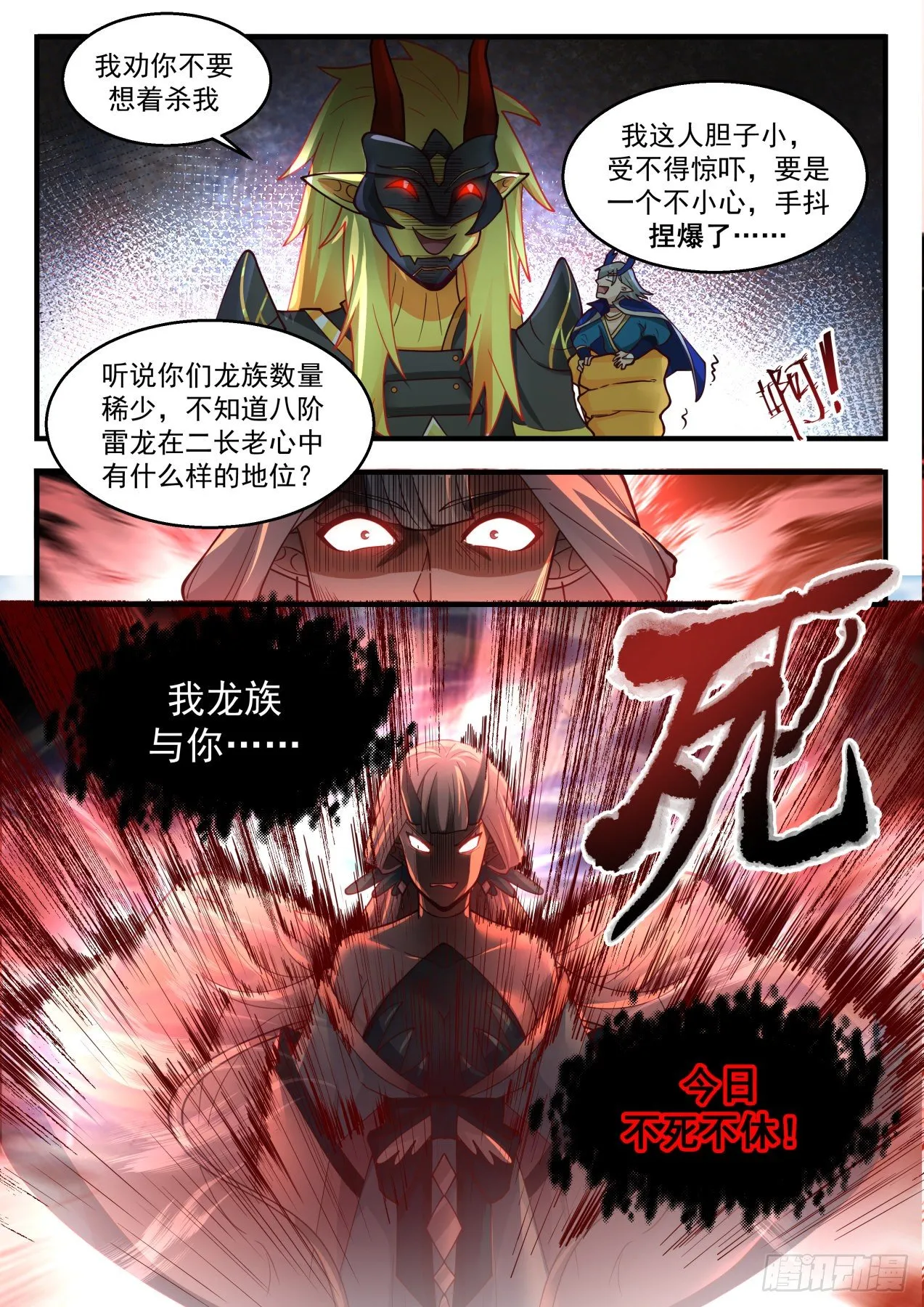 武炼巅峰漫画漫画,2142 龙岛篇-强势1图