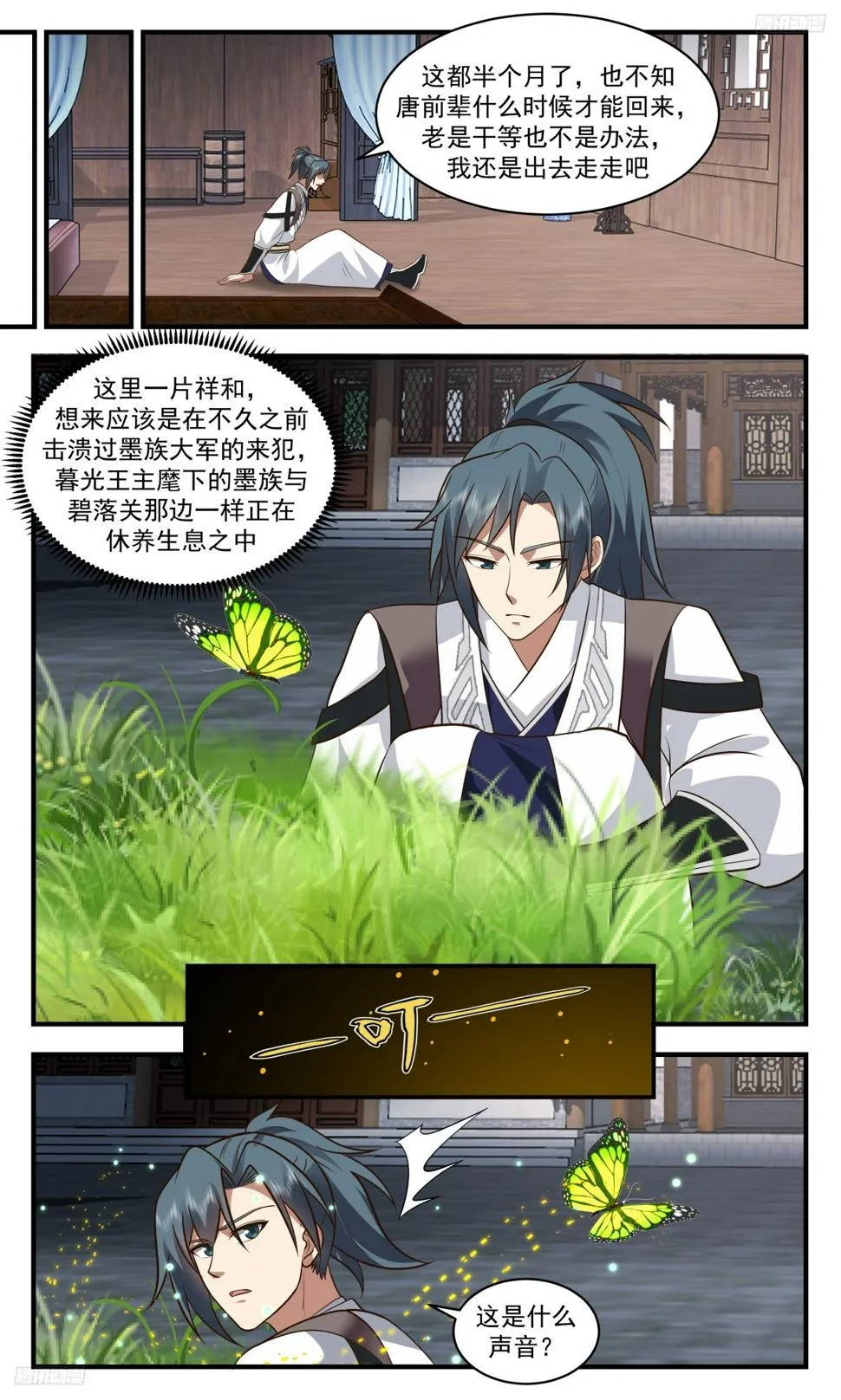 武炼巅峰动漫在线观看全集免费星辰影院漫画,3110 墨之战场篇-阴阳关5图