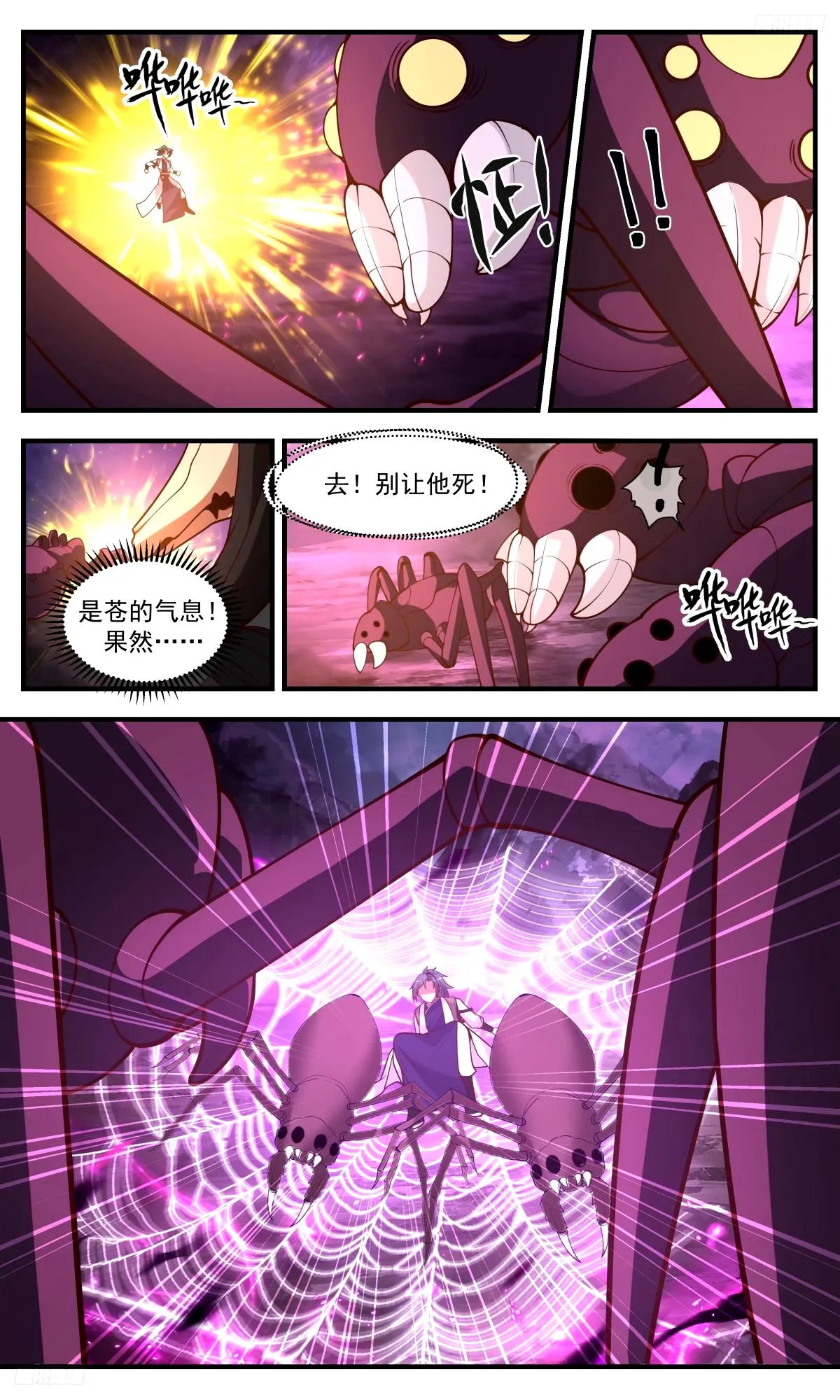 武炼巅峰免费听书完结漫画,3290 人族远征篇-一线生机5图