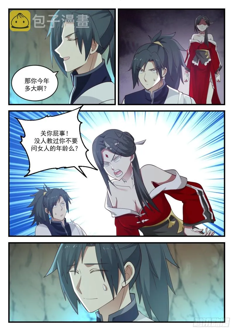 武炼巅峰动漫在线观看全集免费星辰影院漫画,928 拉拢之心3图