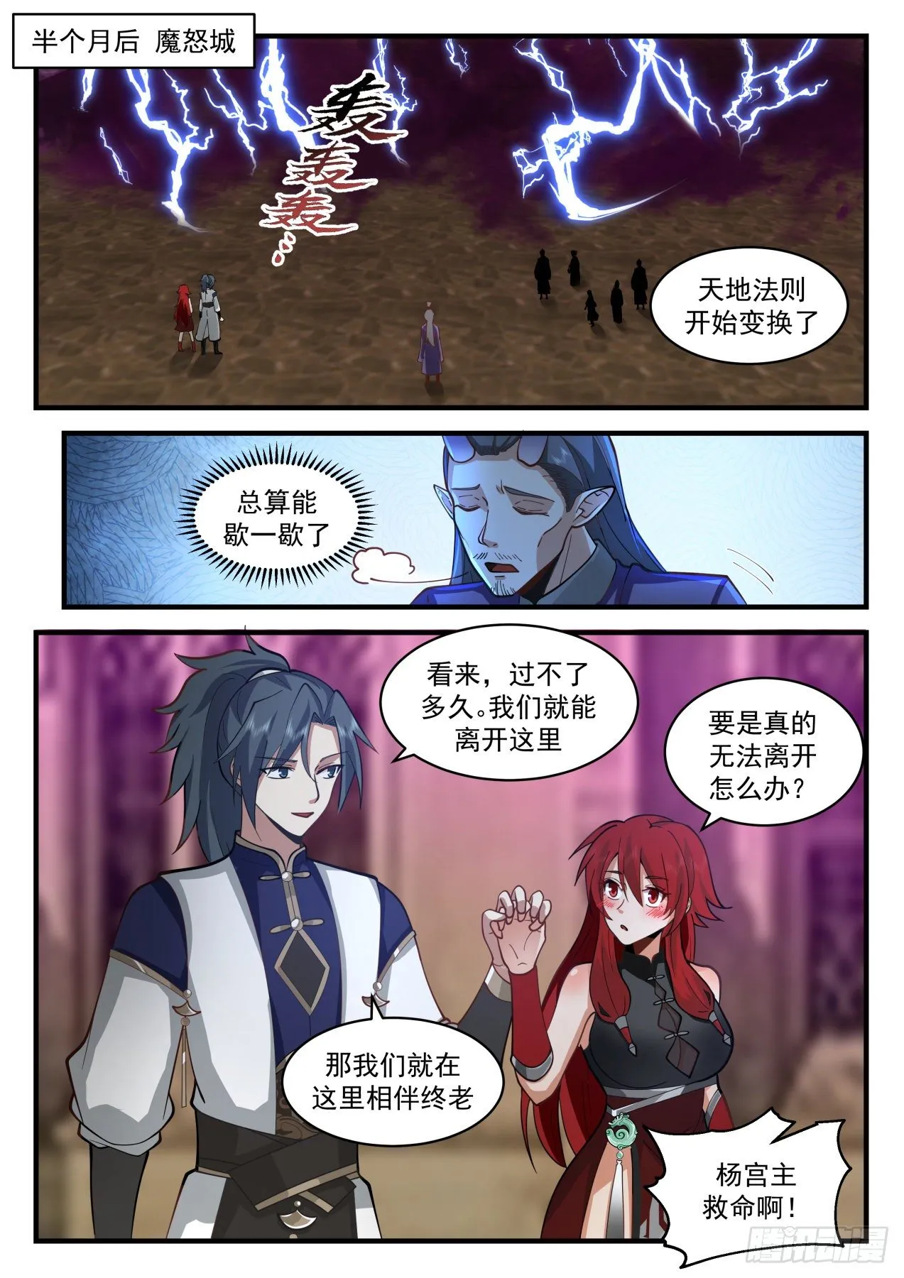 武炼巅峰免费听书完结漫画,2112 魔族再现篇-虚空裂缝2图