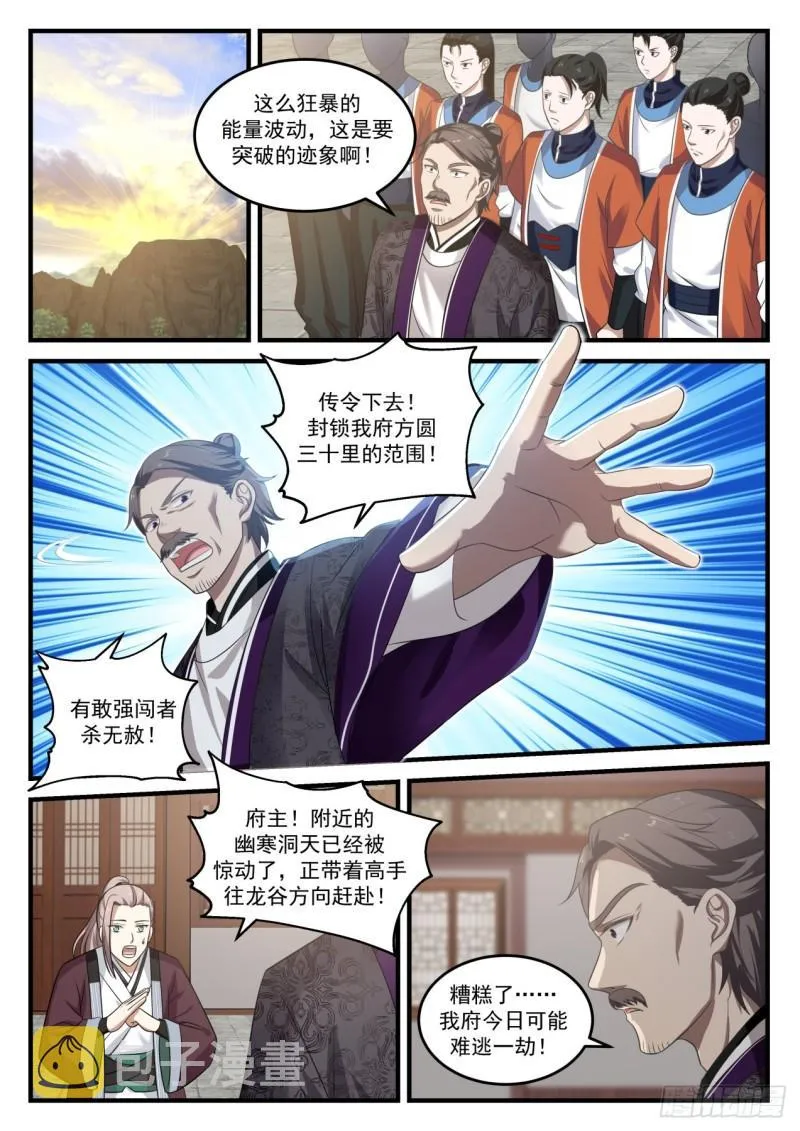 武炼巅峰漫画漫画,731 围攻2图