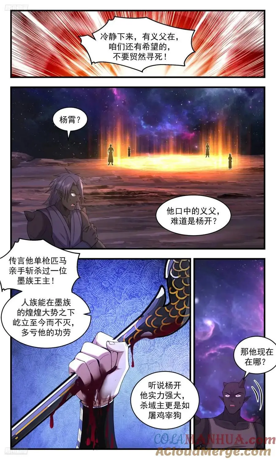 武炼巅峰动漫在线观看漫画,大决战篇-搞一把大的4图